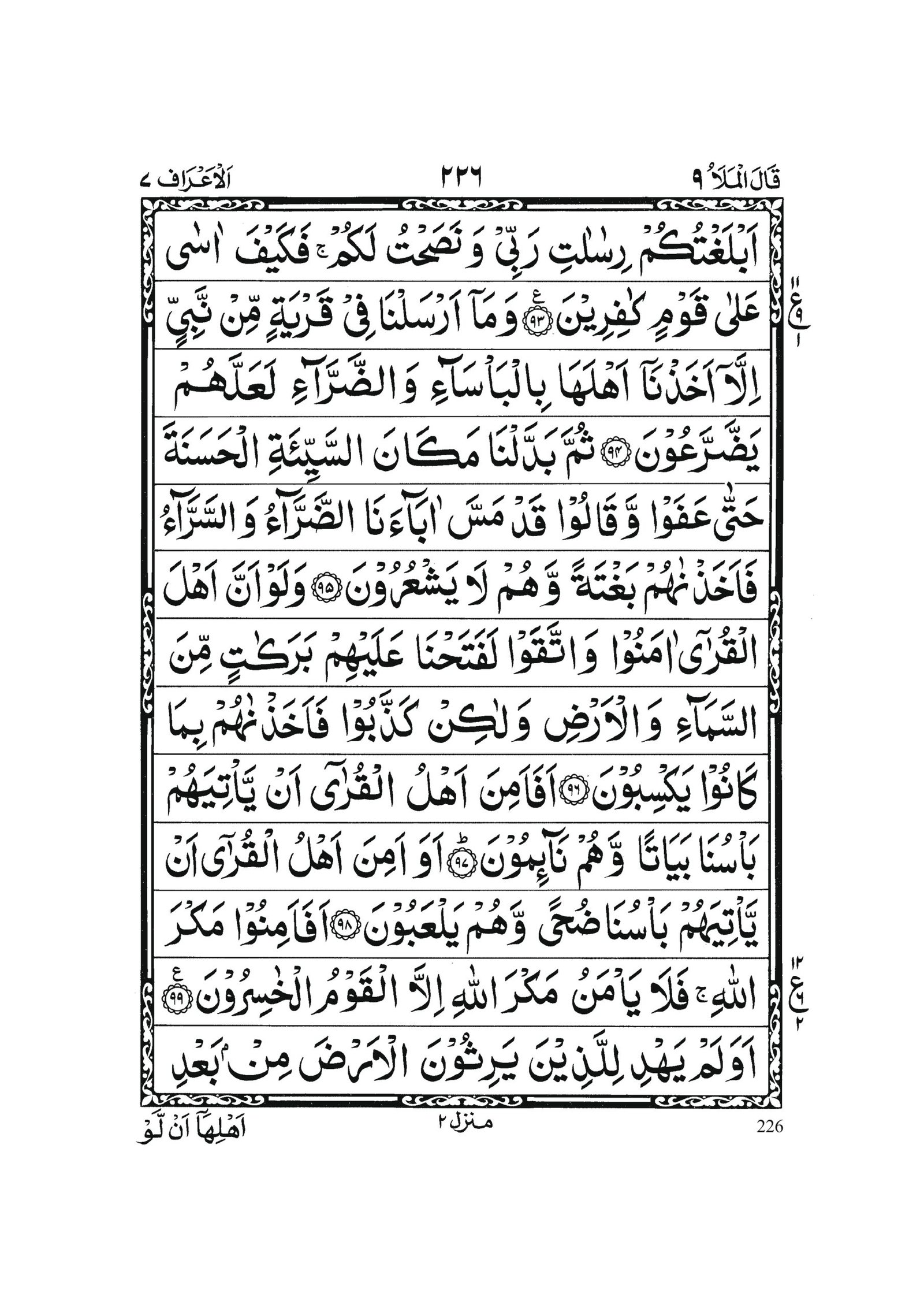 Surah Al Araf in Quran 0225 