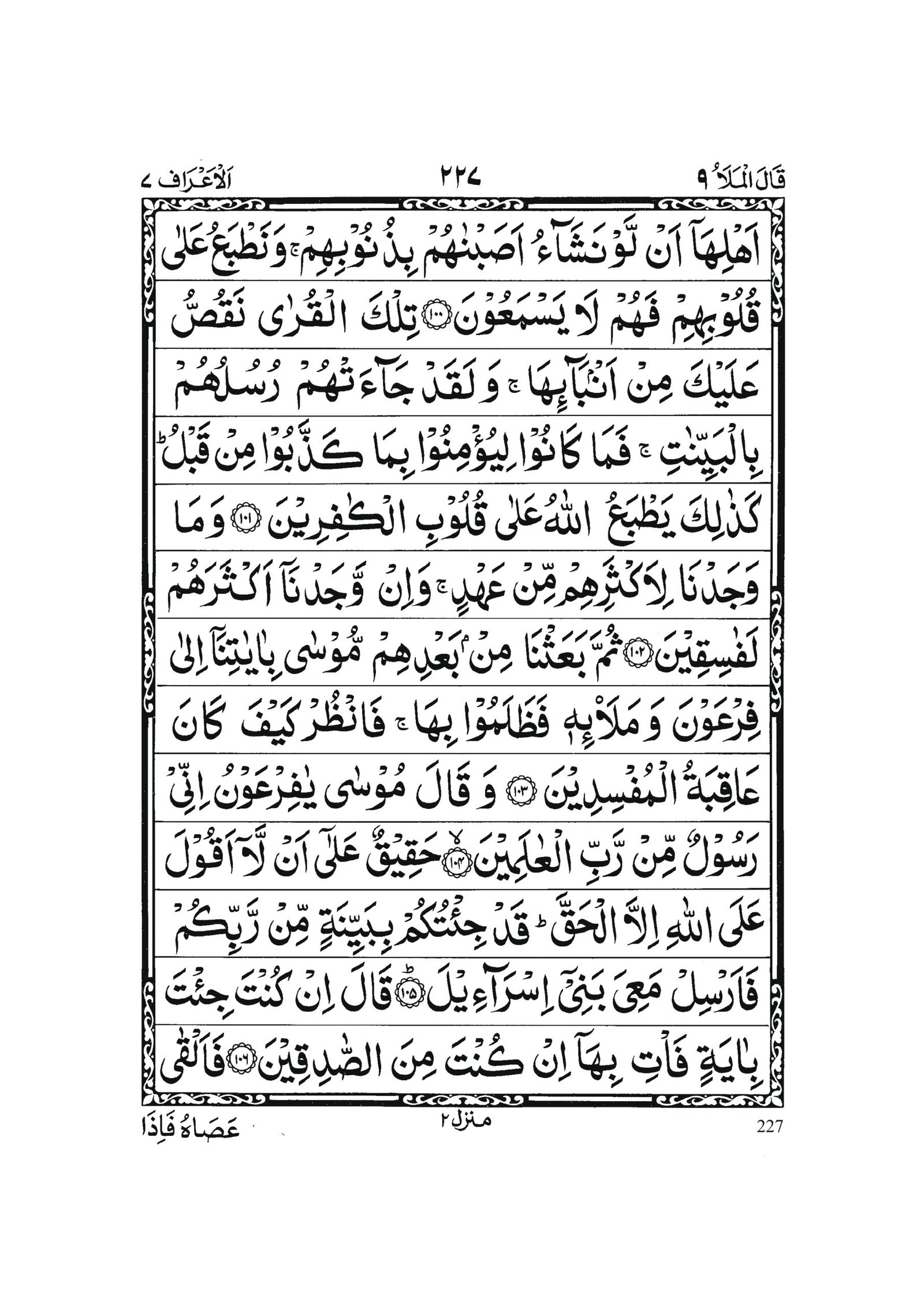 Surah Al Araf in Quran 0226 