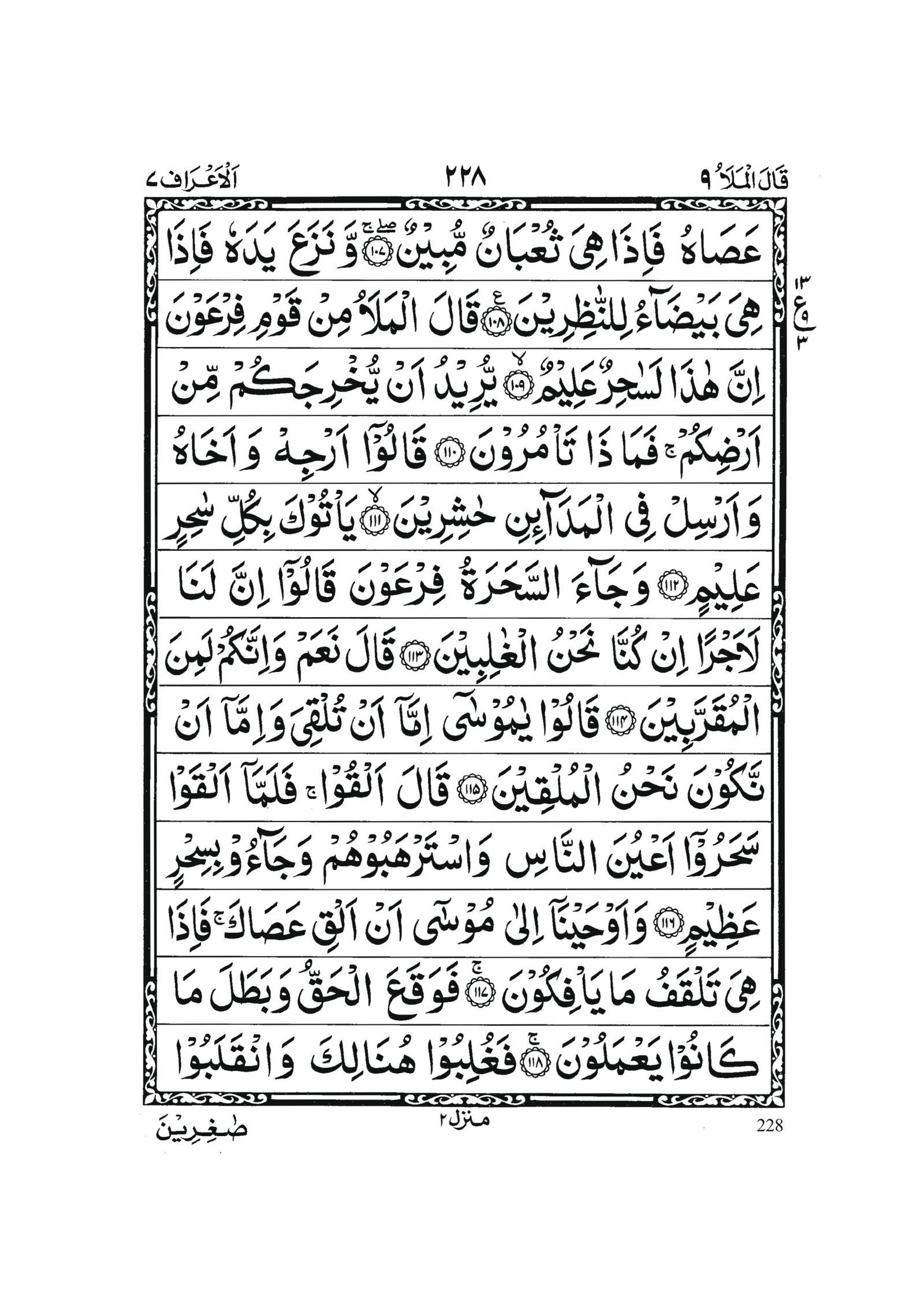 Surah Al Araf in Quran 0227 