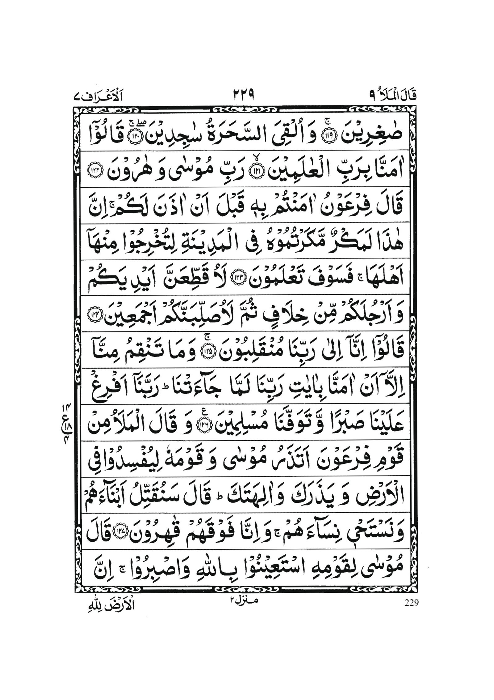 Surah Al Araf in Quran 0228 