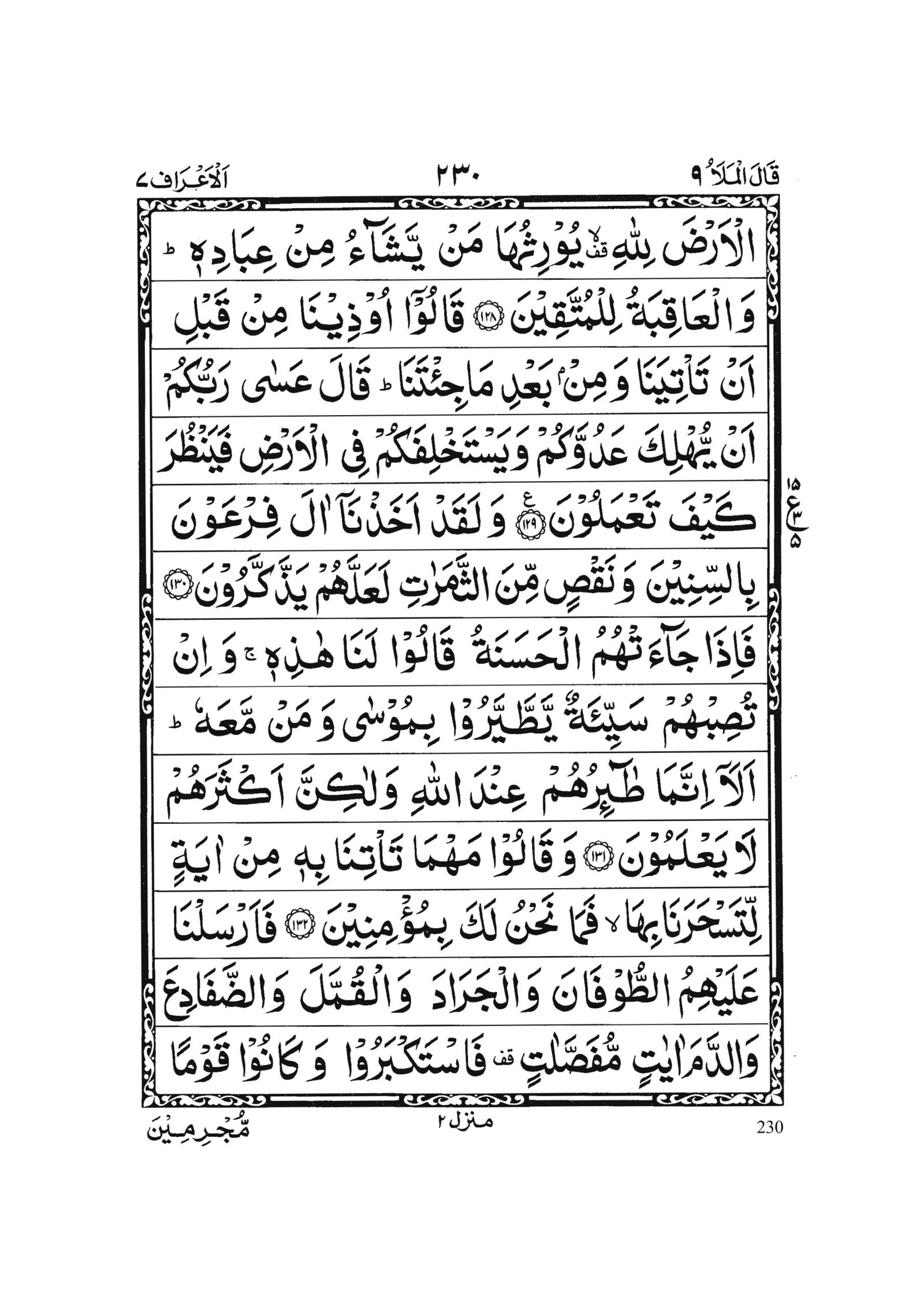 Surah Al Araf in Quran 0229 