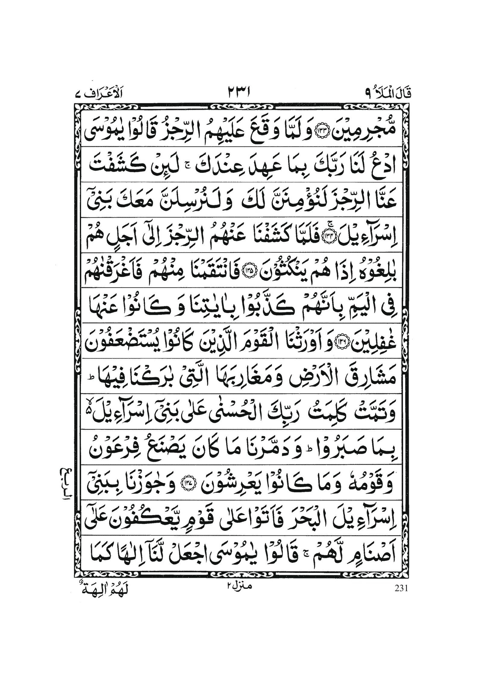 Surah Al Araf in Quran 0230 