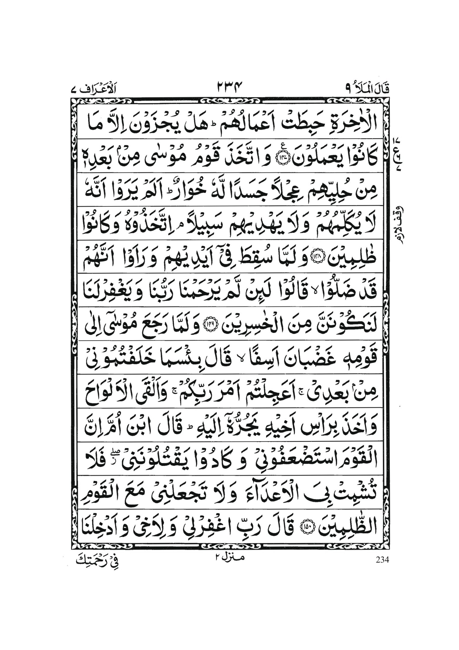 Surah Al Araf in Quran 0233 