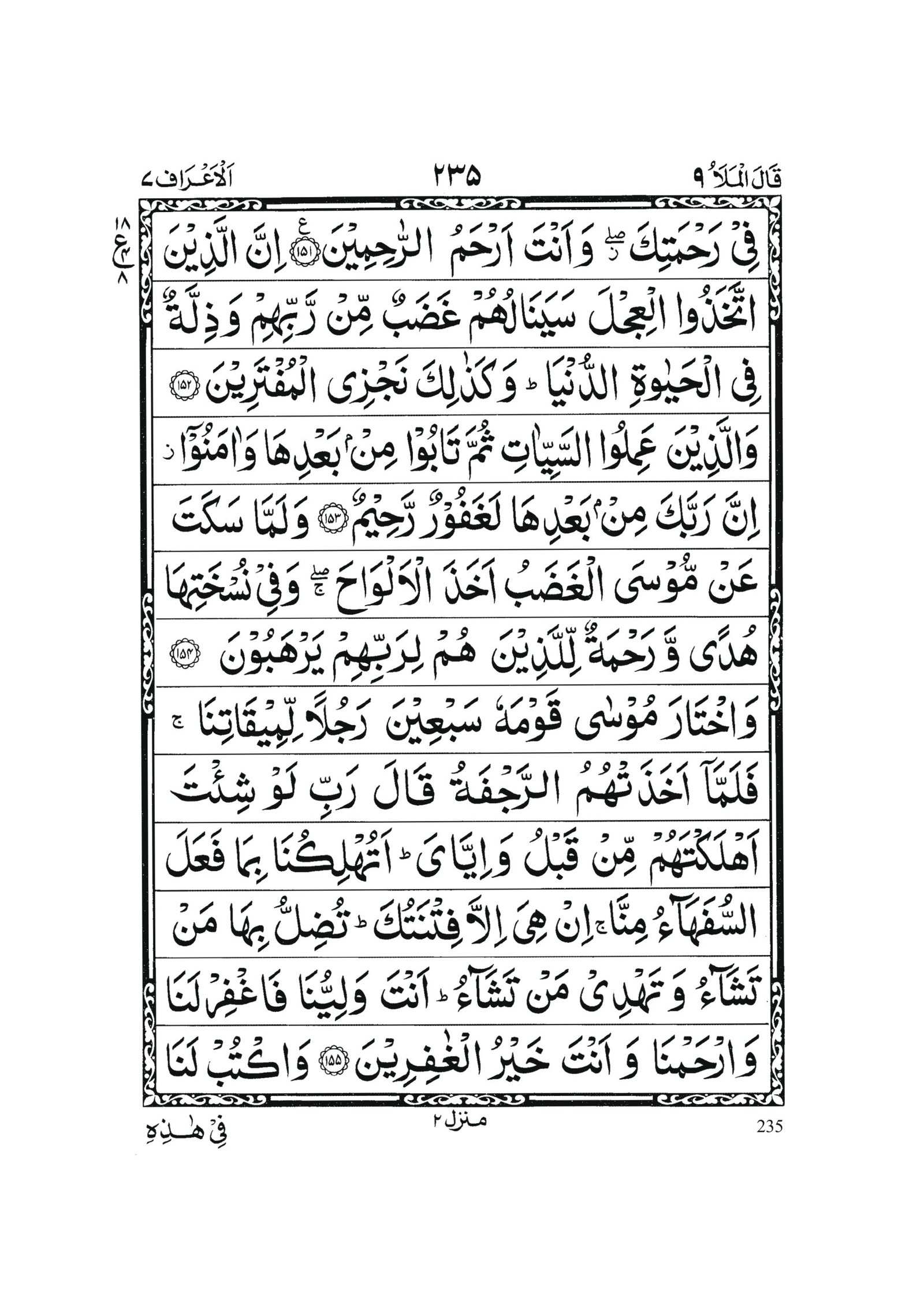 Surah Al Araf in Quran 0234 