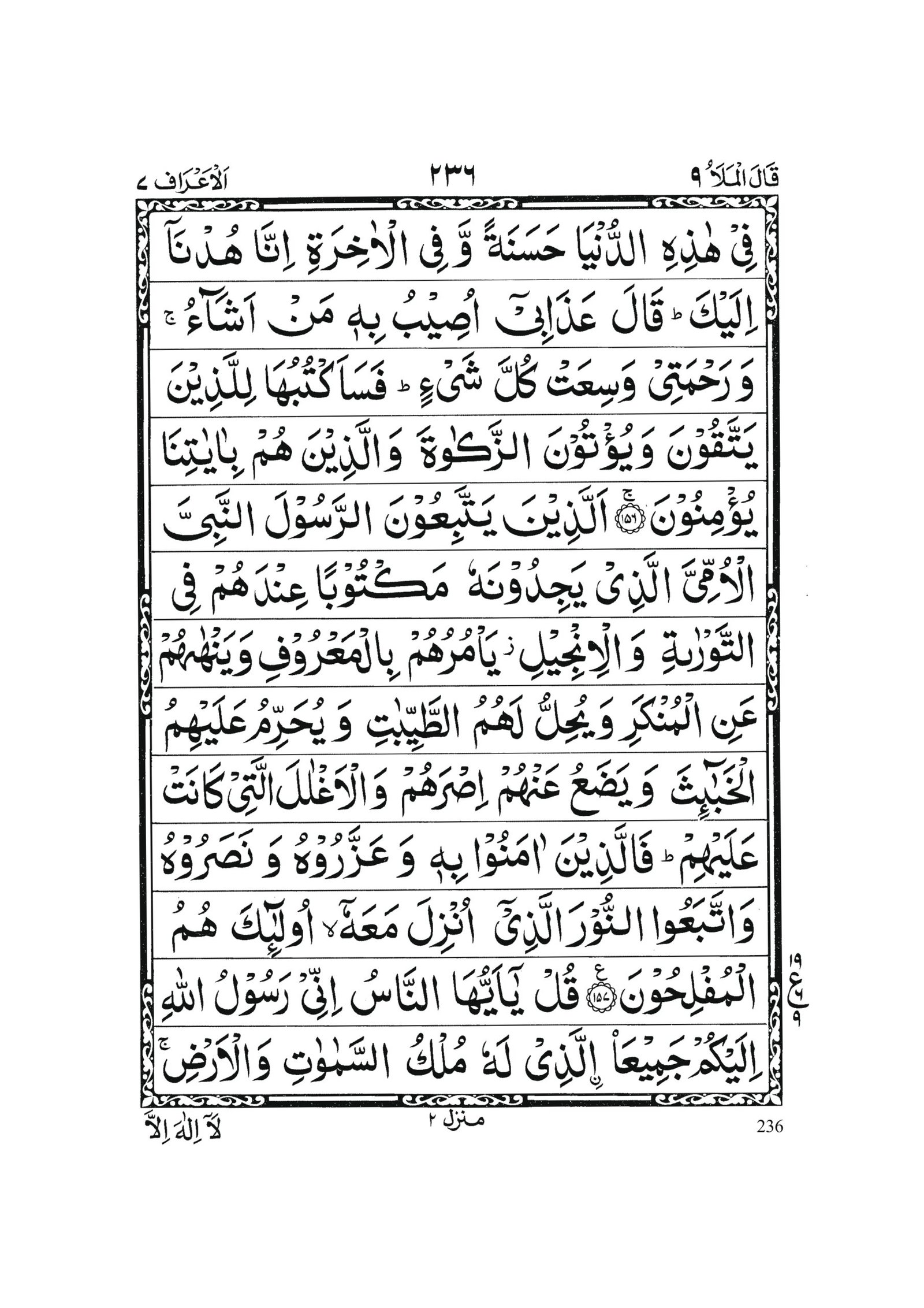 Surah Al Araf in Quran 0235 