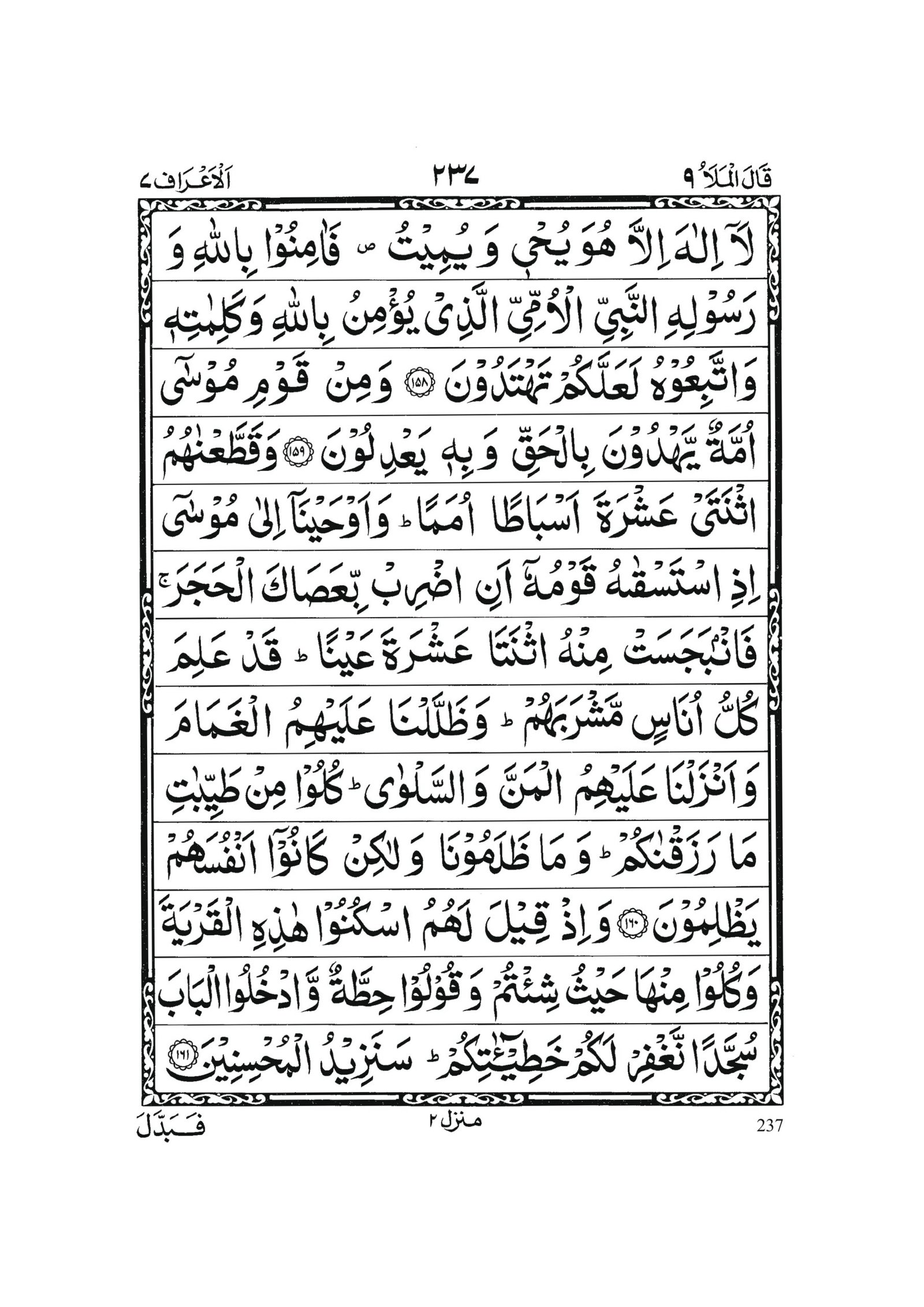 Surah Al Araf in Quran 0236 