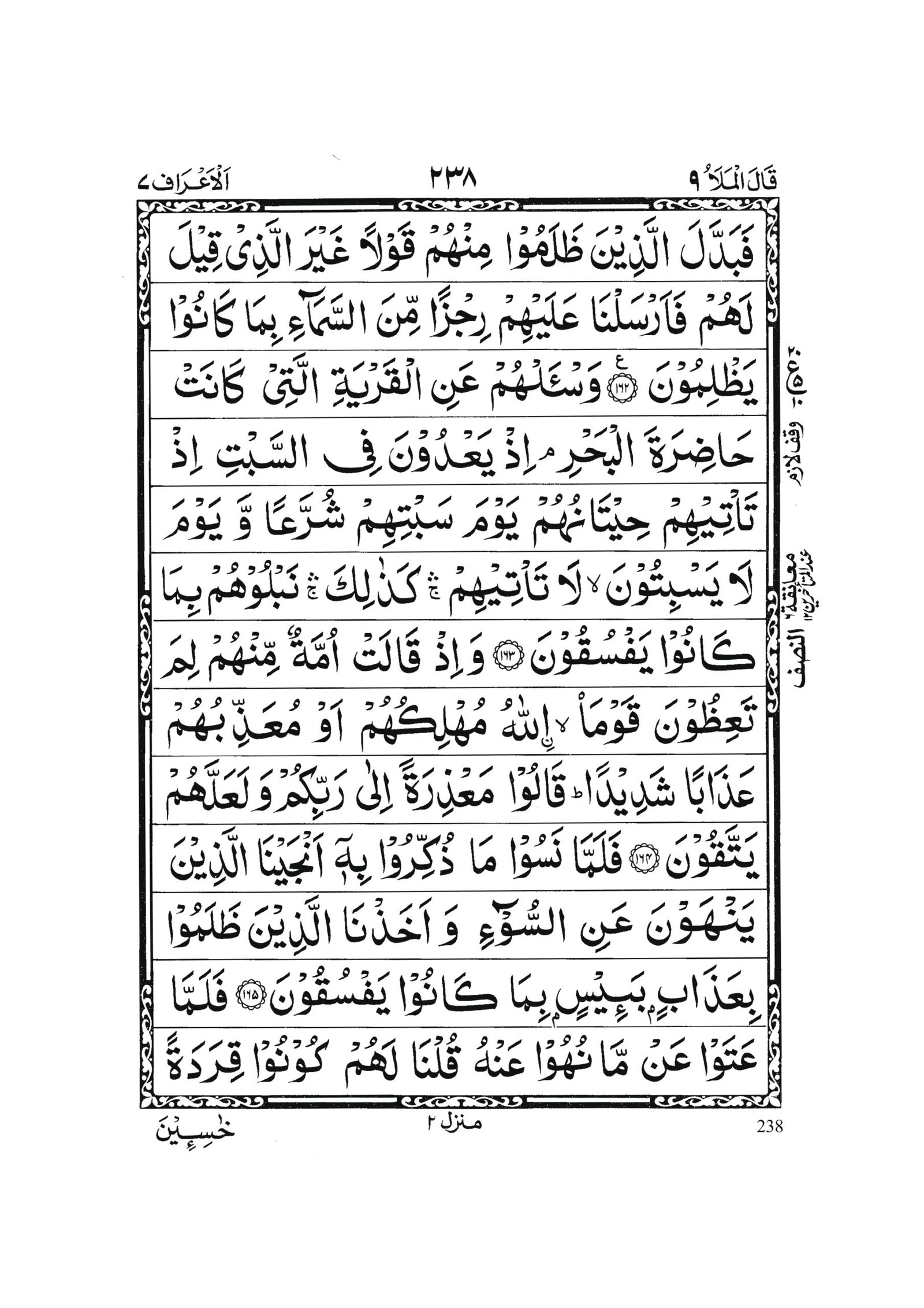 Surah Al Araf in Quran 0237 