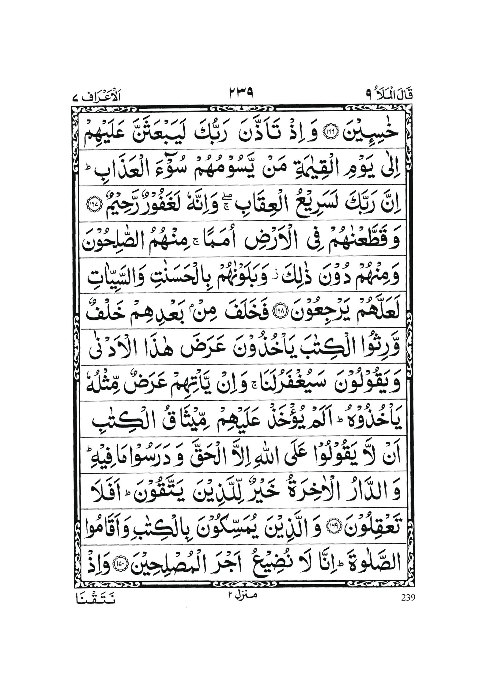 Surah Al Araf in Quran 0238 