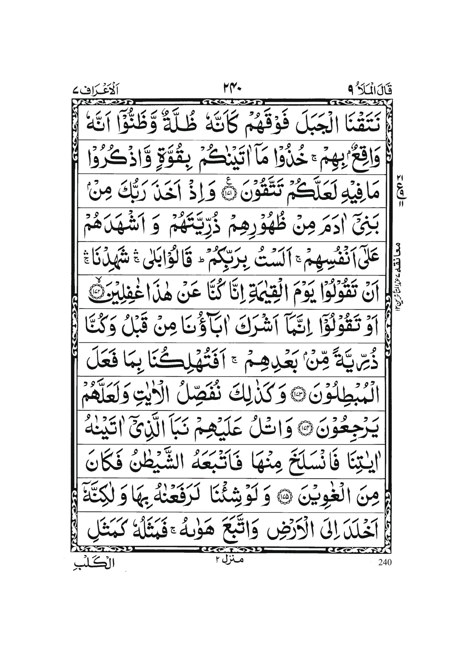 Surah Al Araf in Quran 0239 