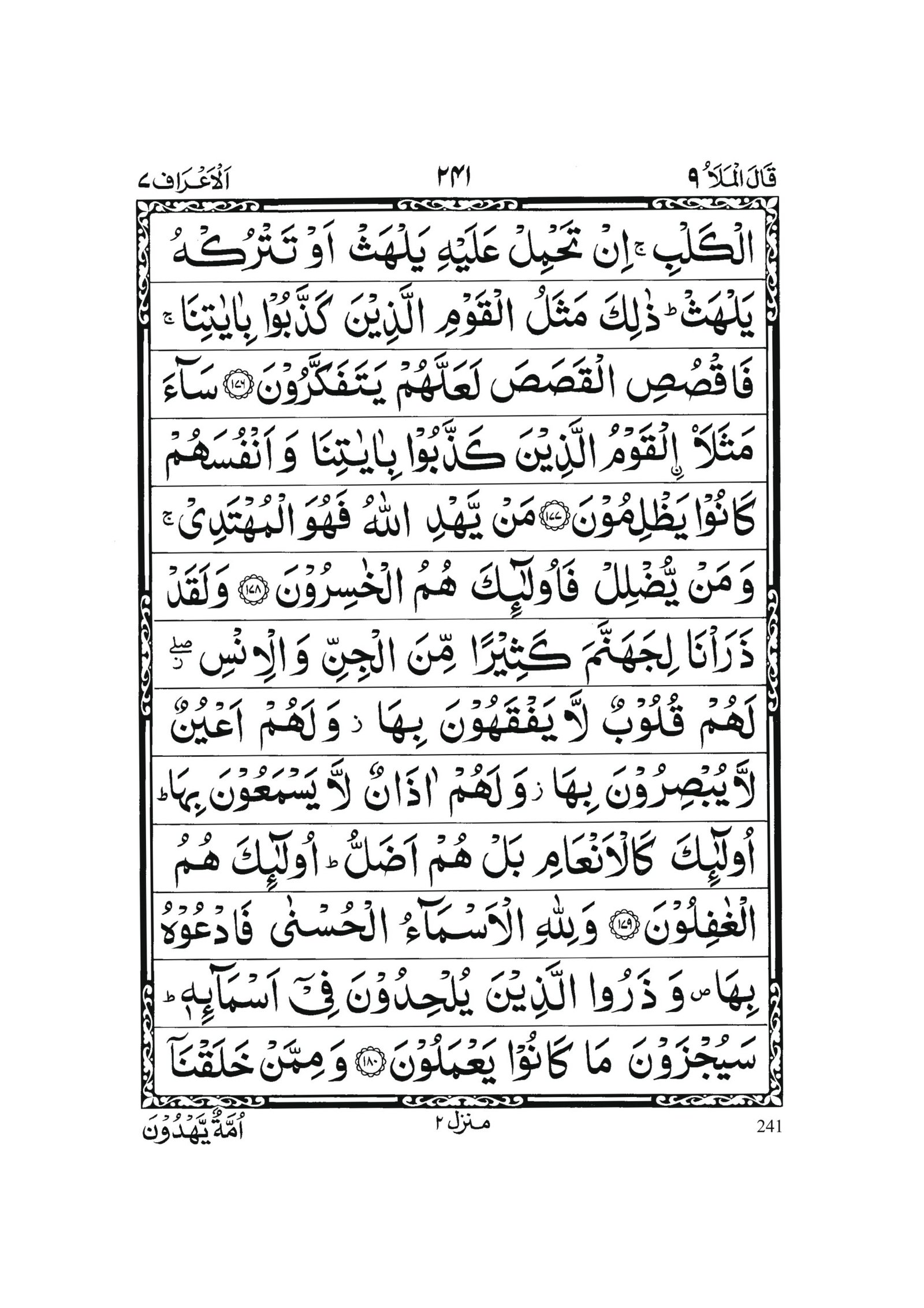 Surah Al Araf in Quran 0240 