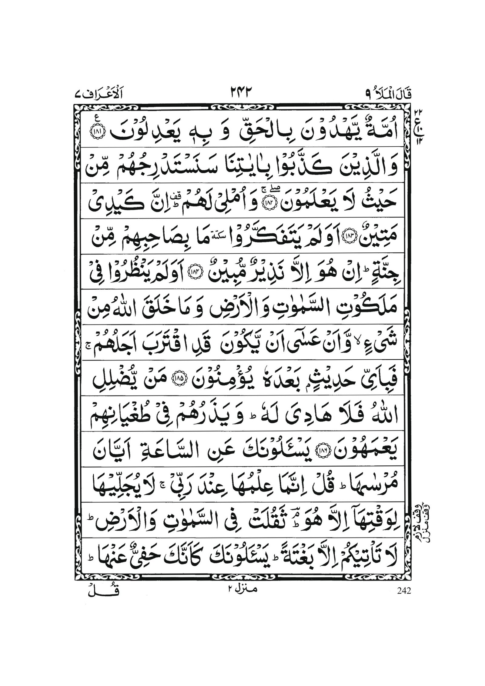 Surah Al Araf in Quran 0241 