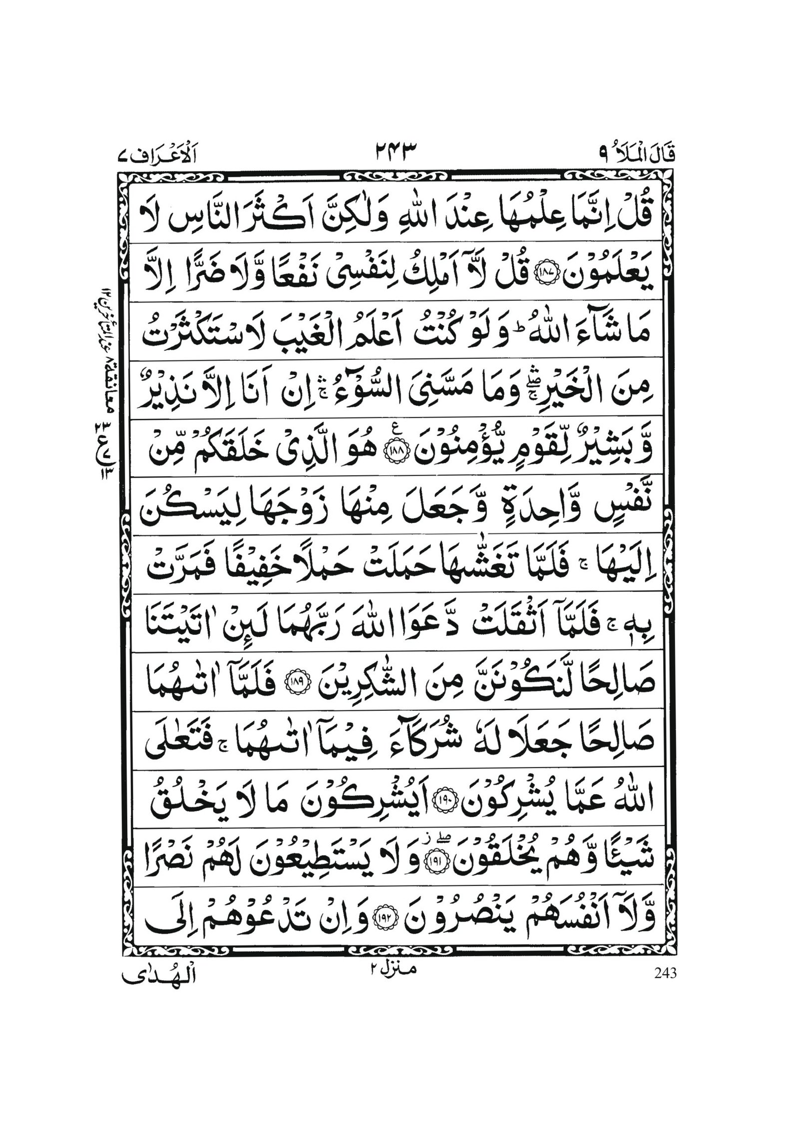 Surah Al Araf in Quran 0242 