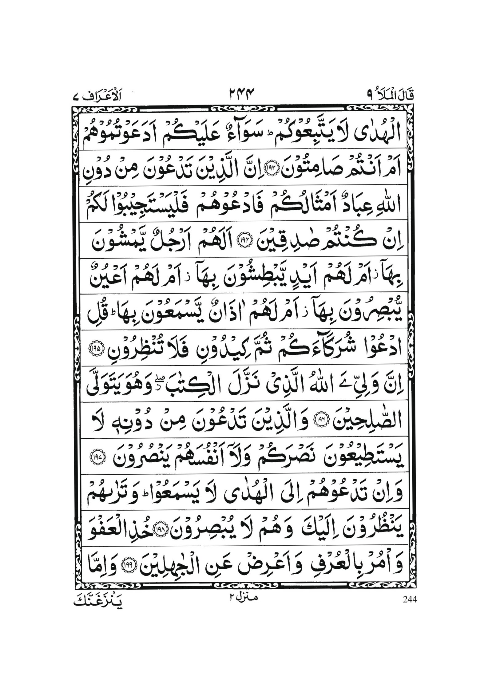 Surah Al Araf in Quran 0243 