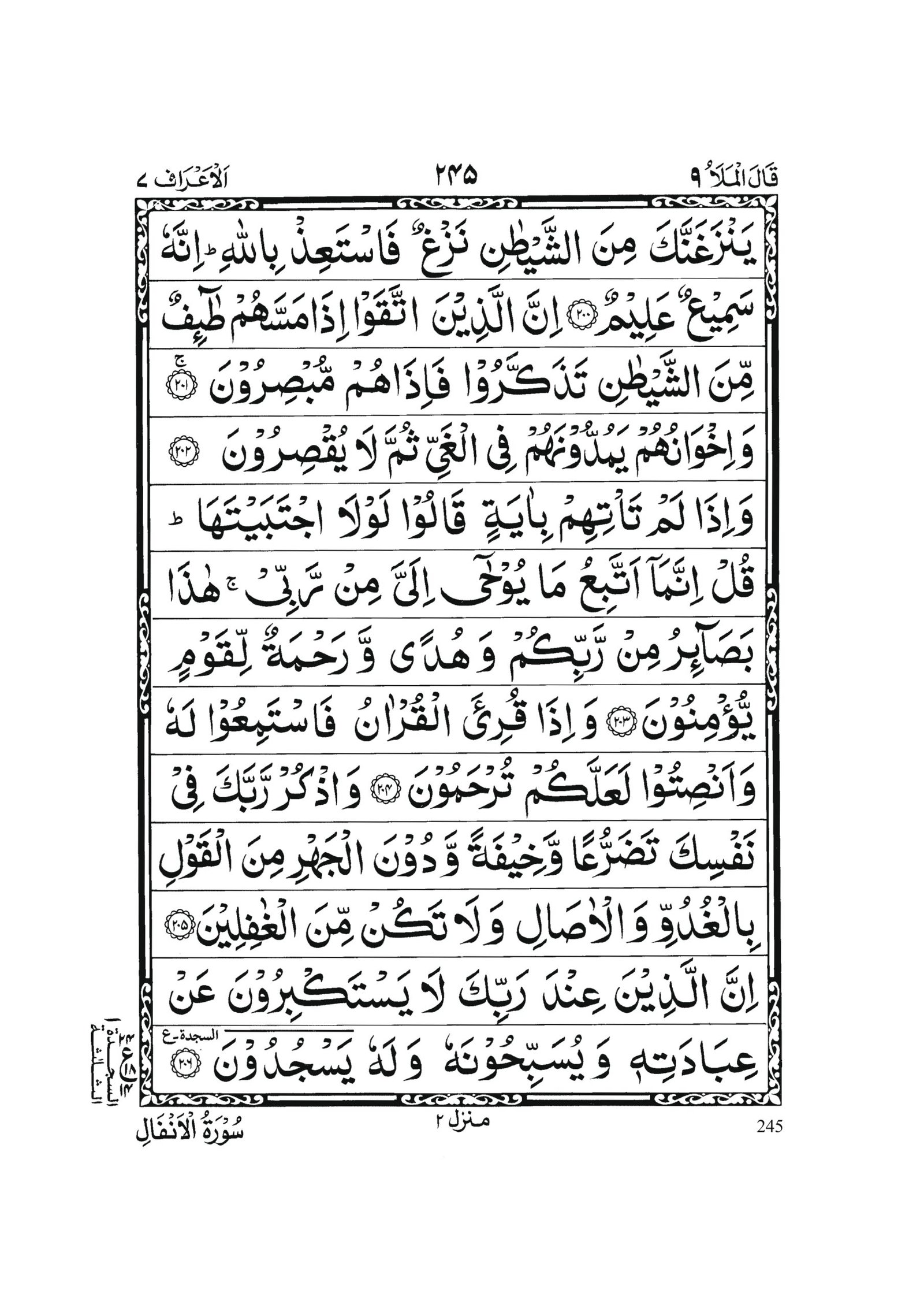 Surah Al Araf in Quran 0244