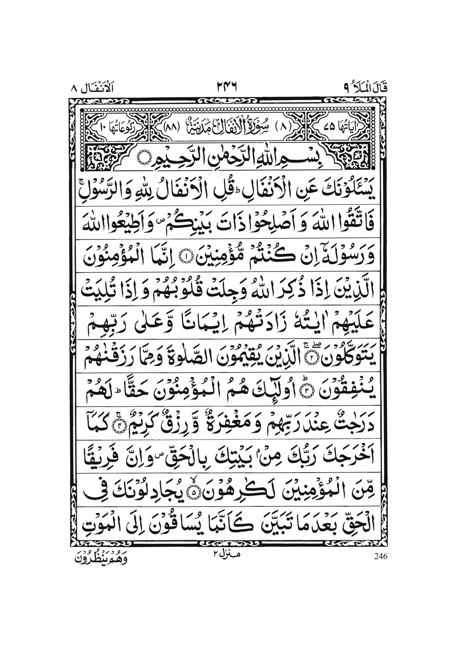 Surah Al Anfal in Quran 0245 