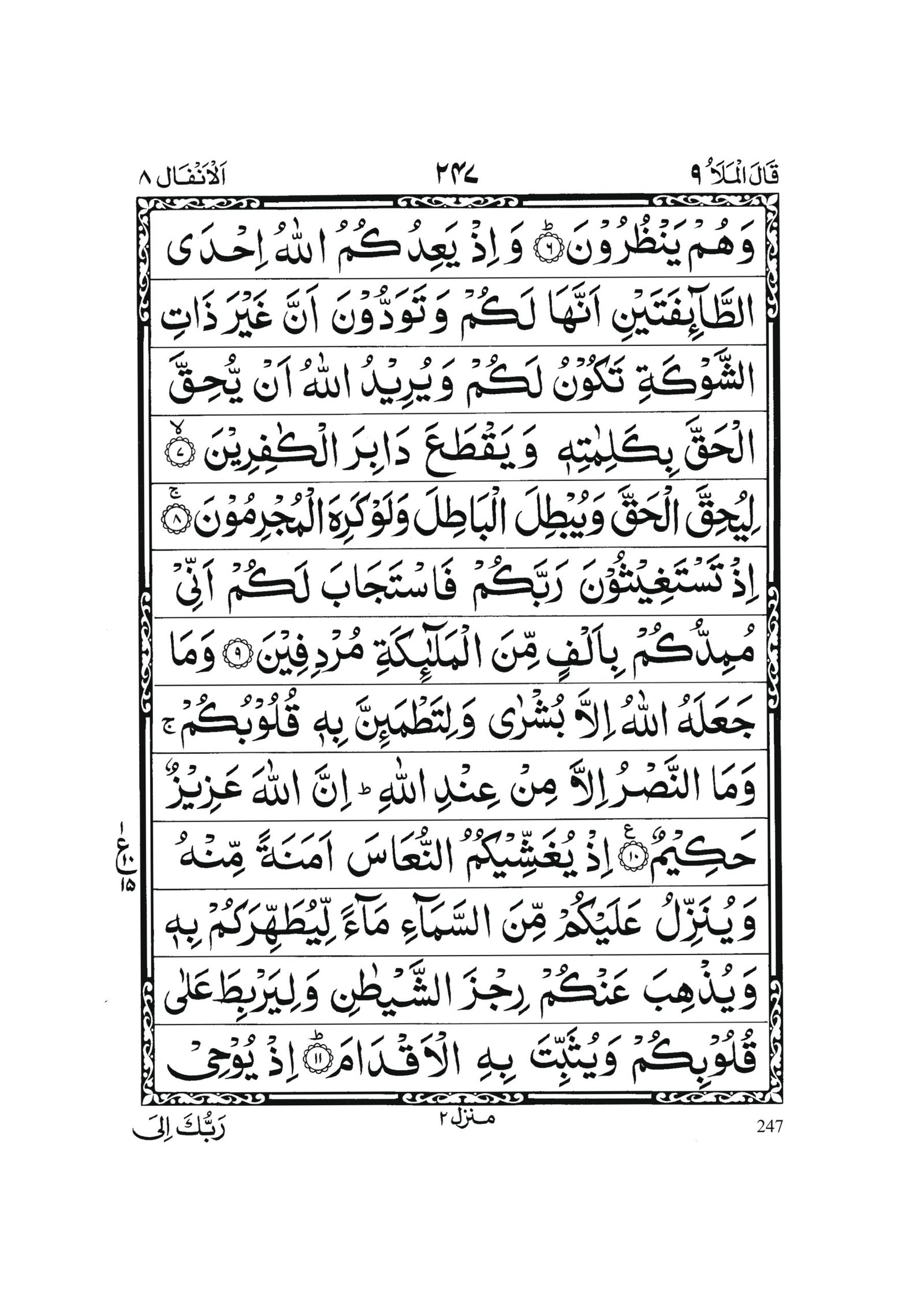 Surah Al Anfal in Quran 0246 