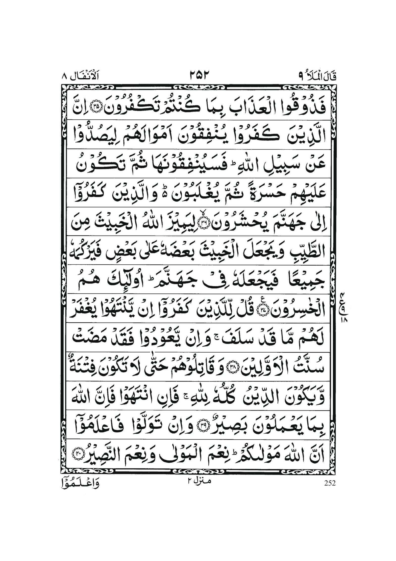 Surah Al Anfal in Quran 0251 