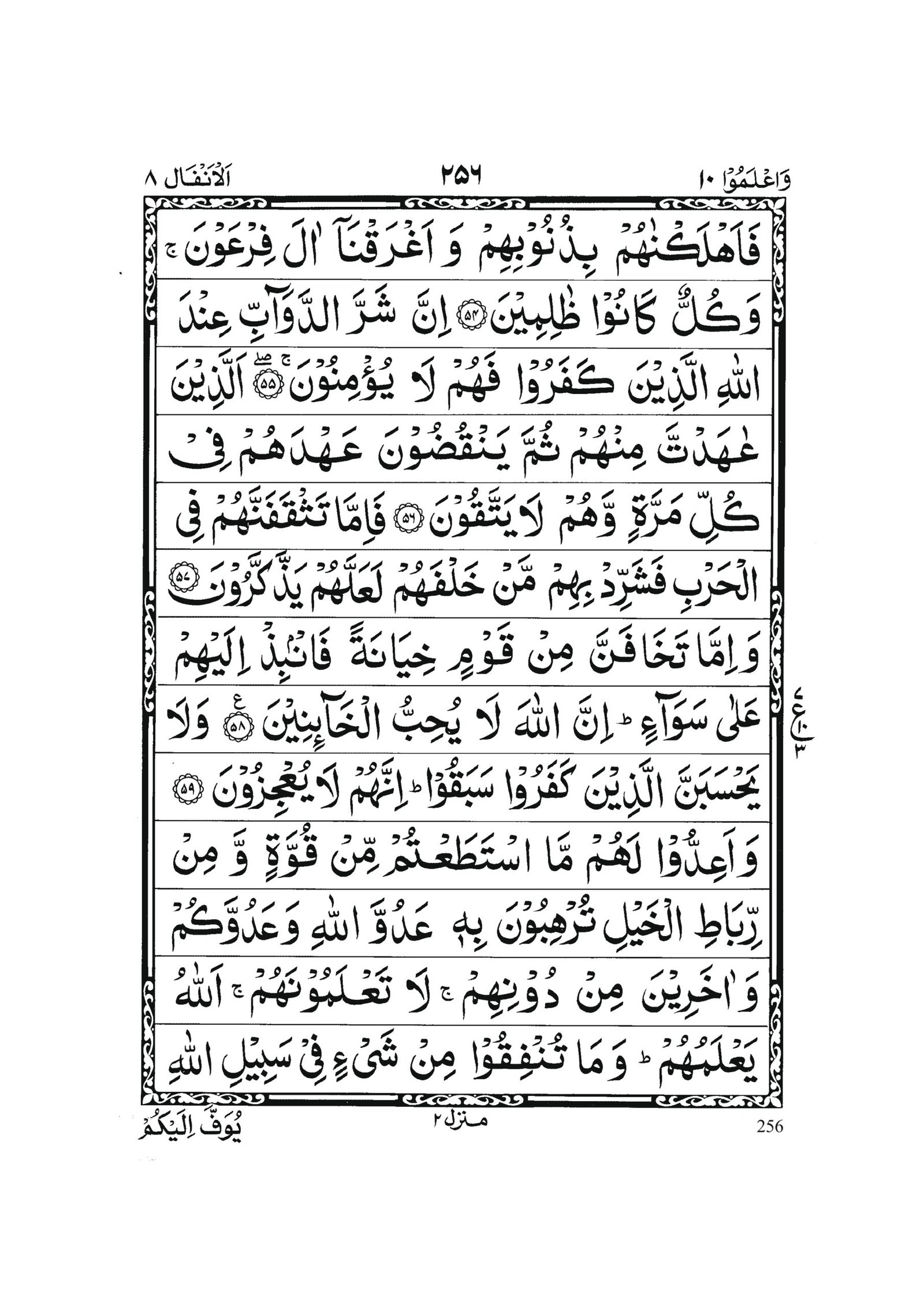 Surah Al Anfal in Quran 0255 