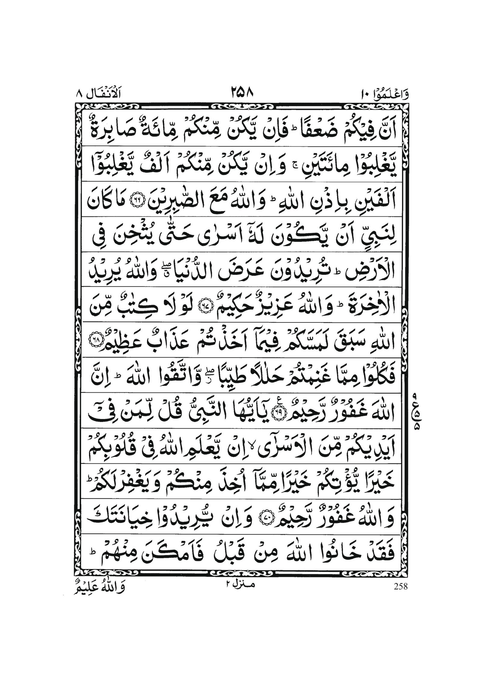 Surah Al Anfal in Quran 0257 