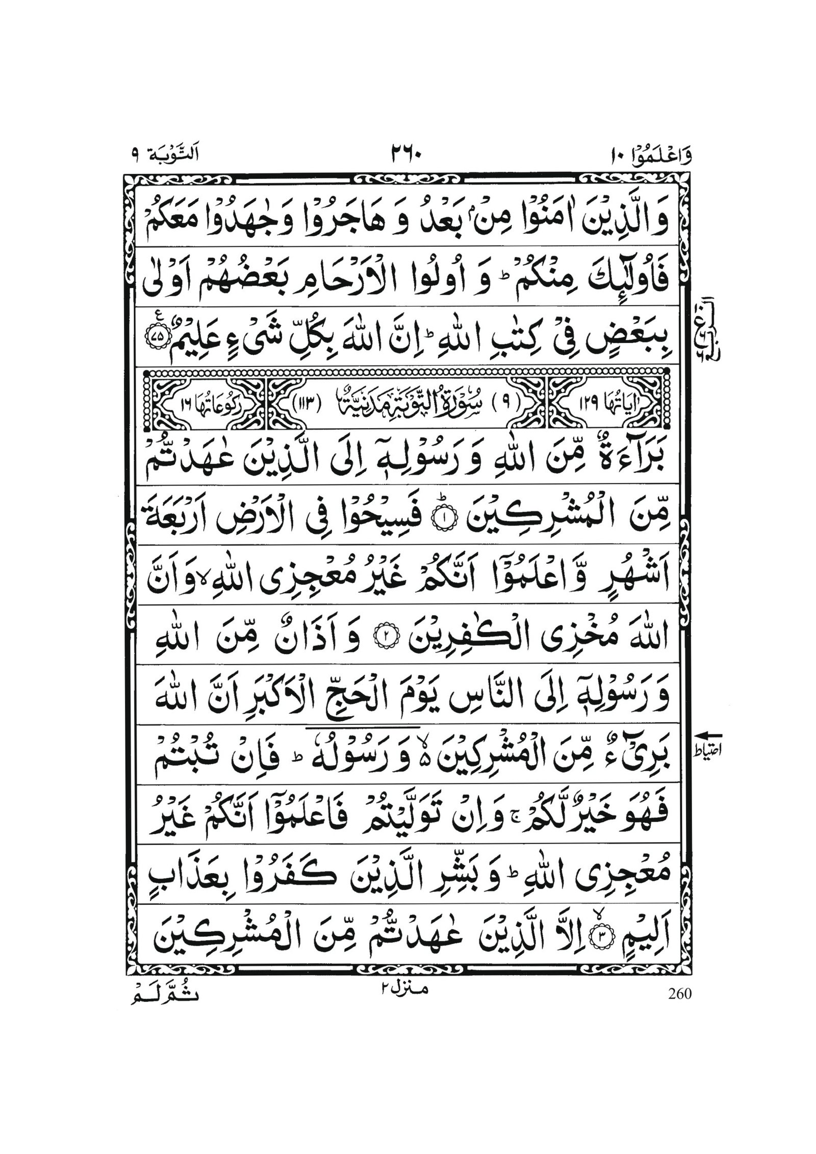 Surah At-Tawbah in Quran 0259 