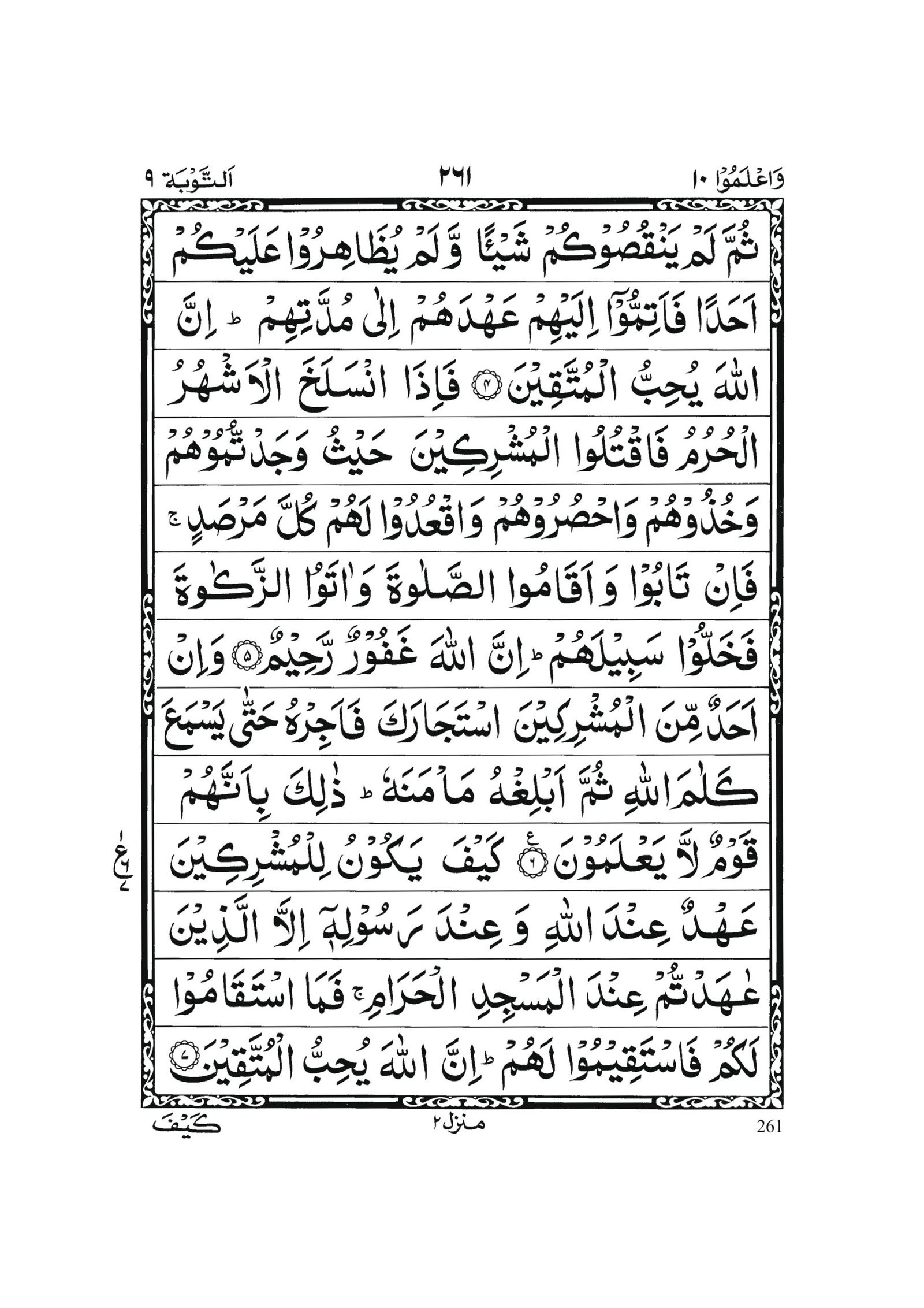 Surah At-Tawbah in Quran 0260 