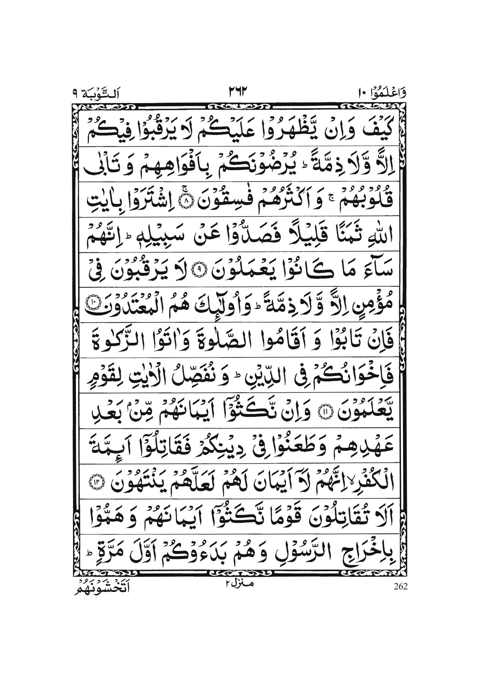 Surah At-Tawbah in Quran 0261 