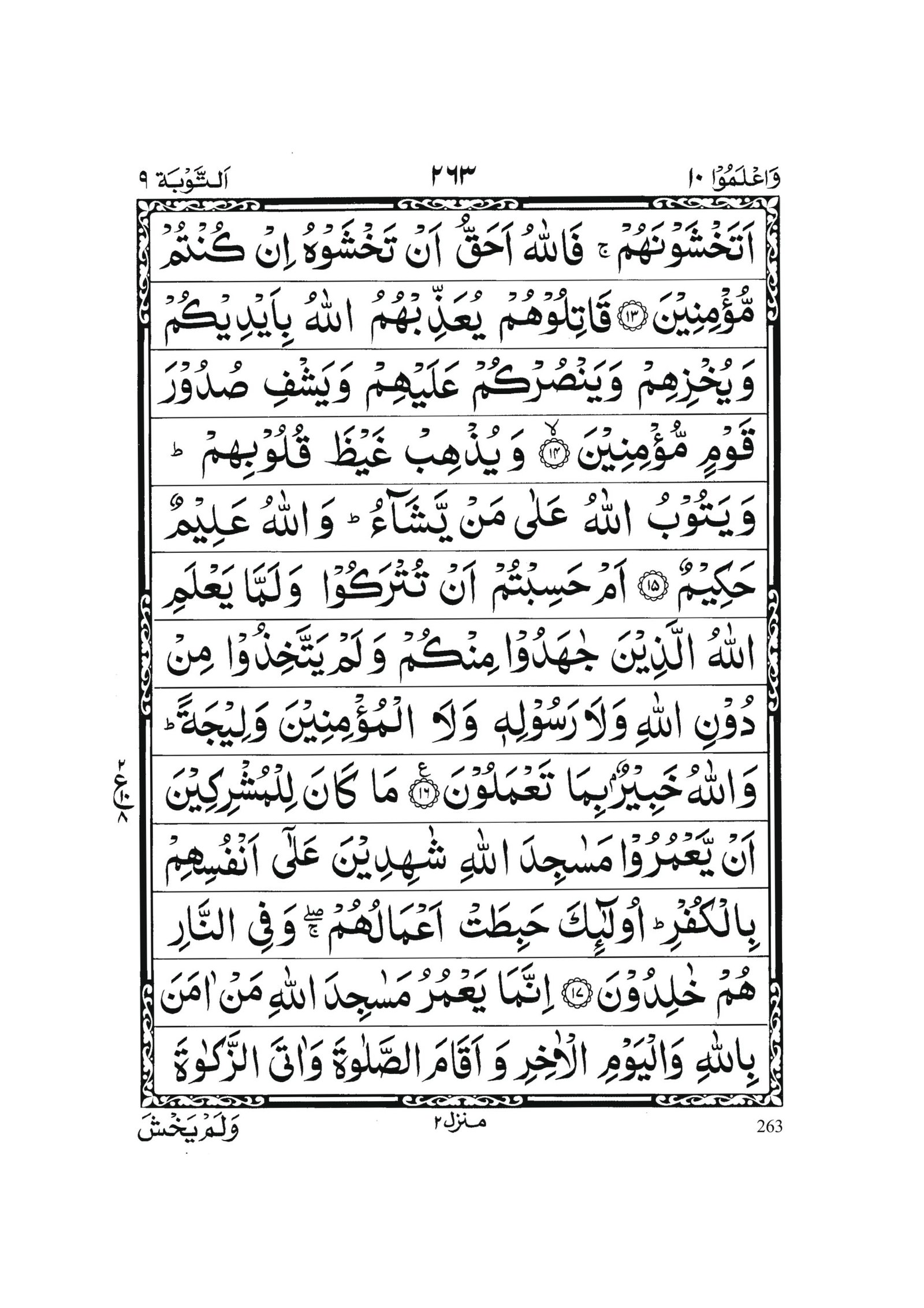 Surah At-Tawbah in Quran 0262 