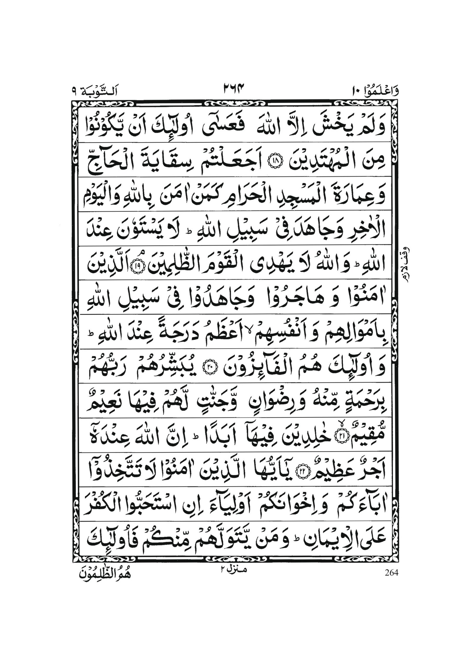 Surah At-Tawbah in Quran 0263 