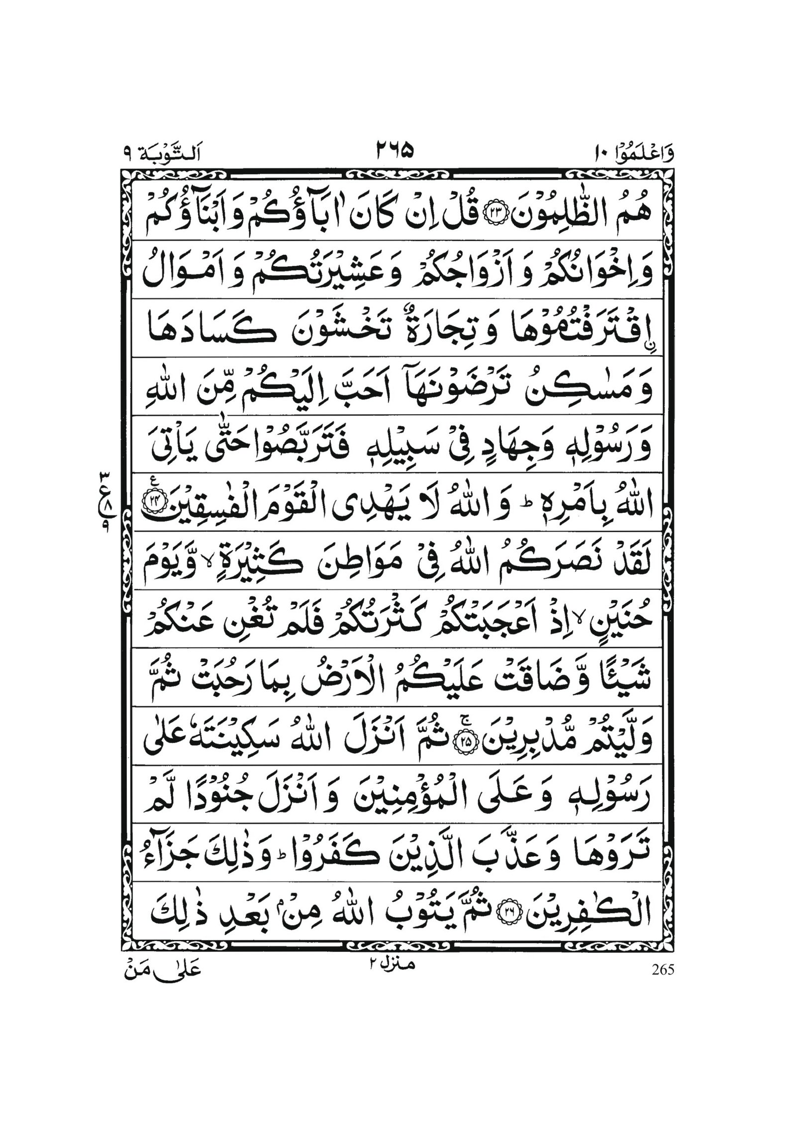 Surah At-Tawbah in Quran 0264 