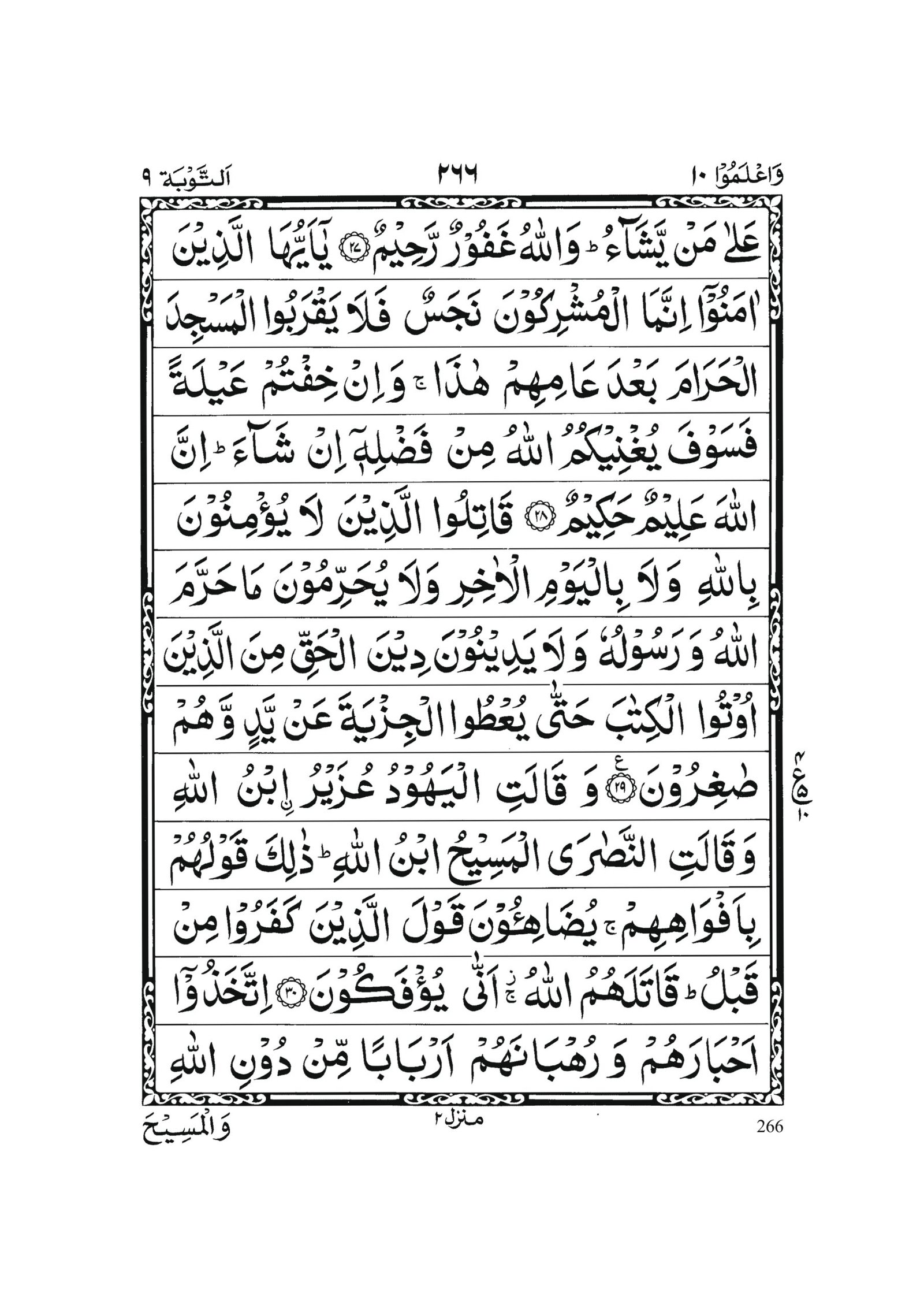 Surah At-Tawbah in Quran 0265 