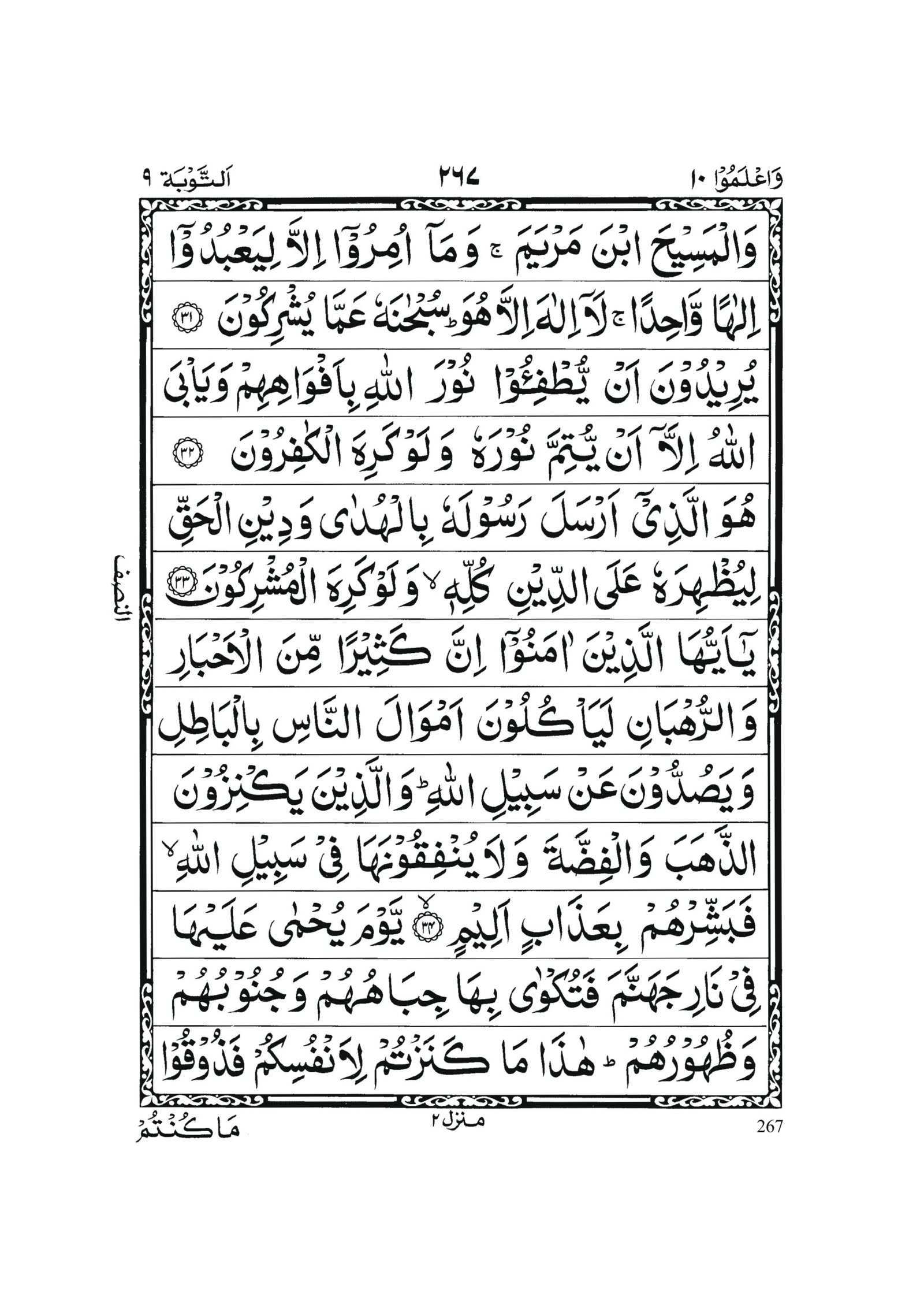 Surah At-Tawbah in Quran 0266 