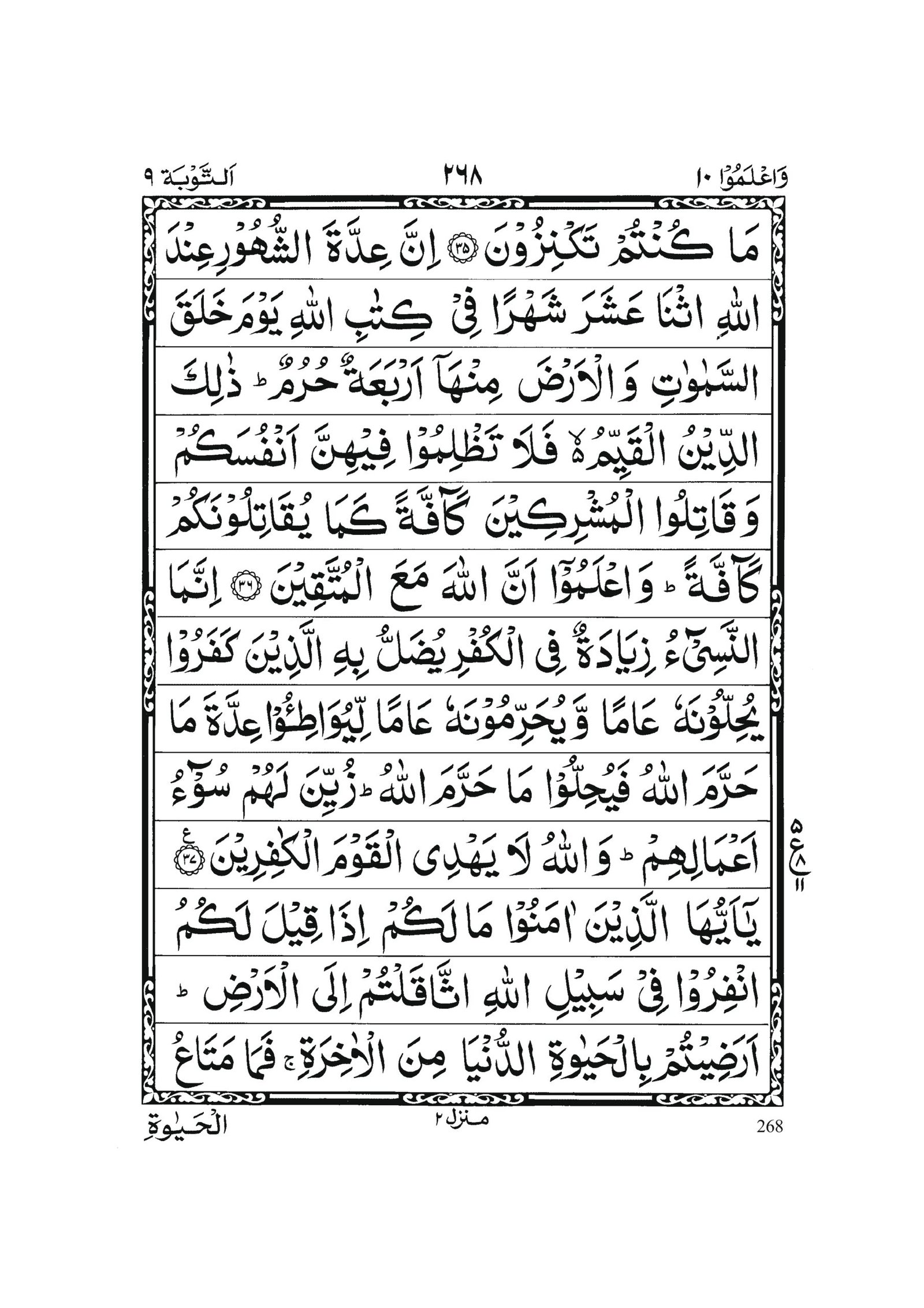 Surah At-Tawbah in Quran 0267 