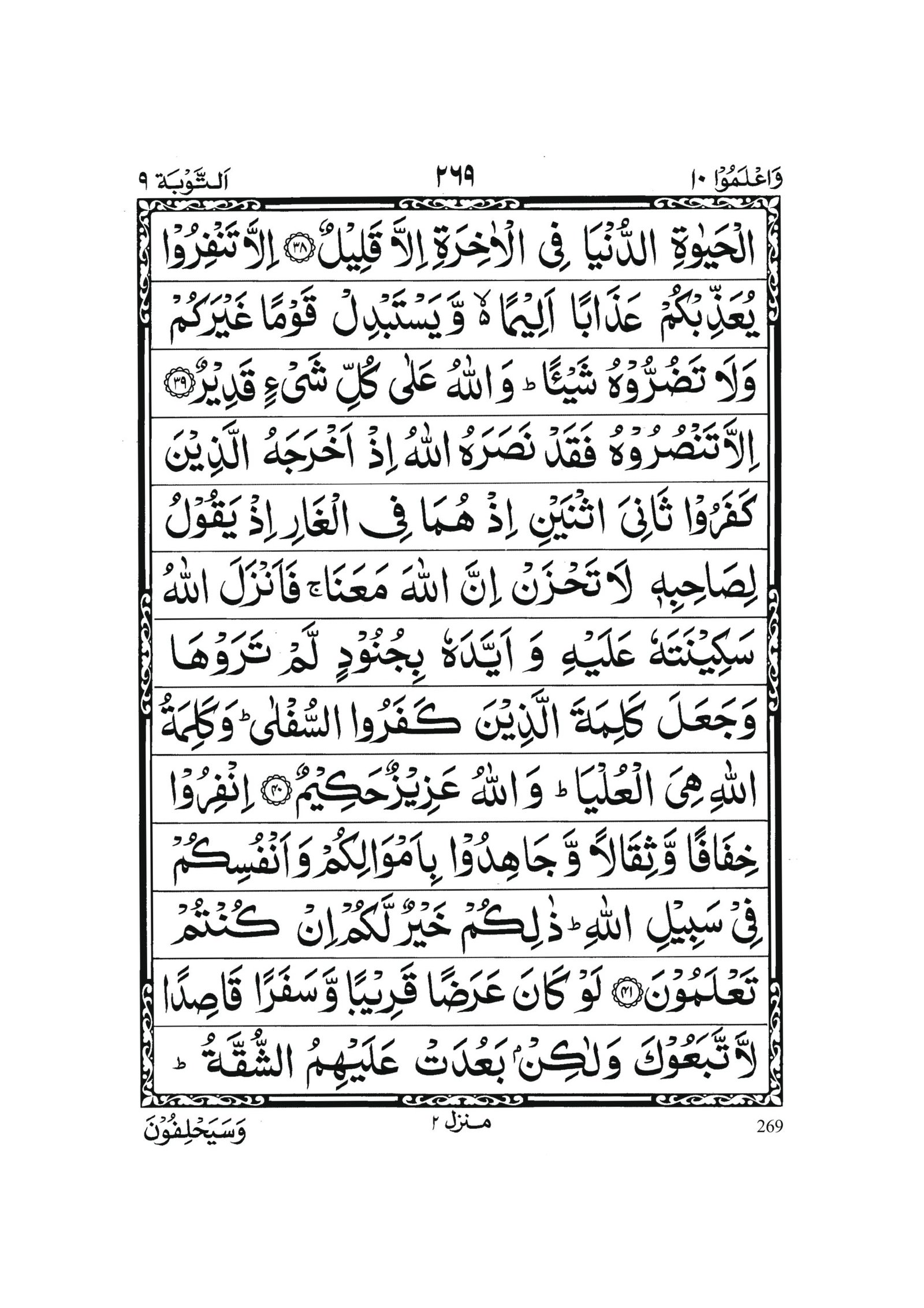 Surah At-Tawbah in Quran 0268 