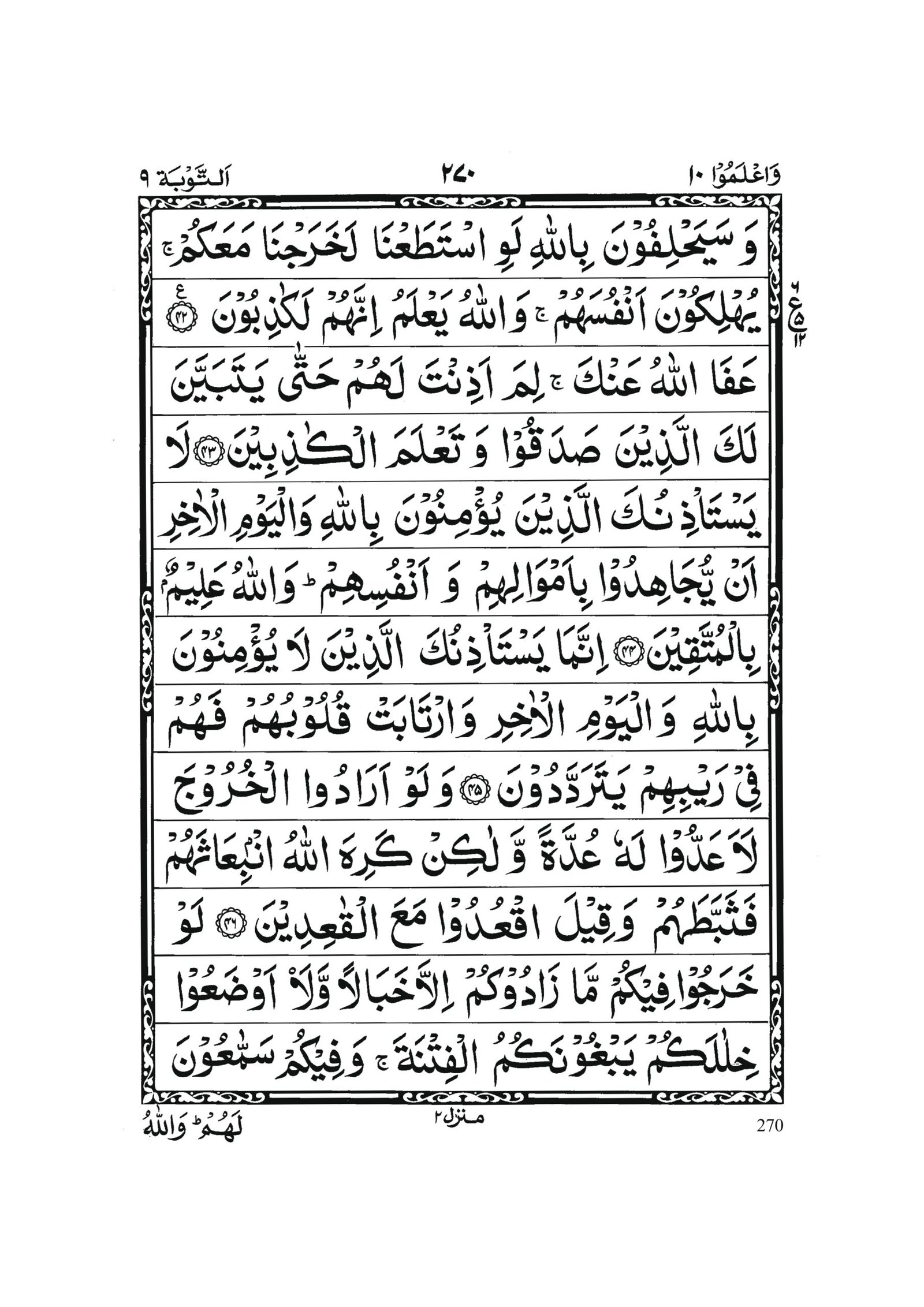 Surah At-Tawbah in Quran 0269 