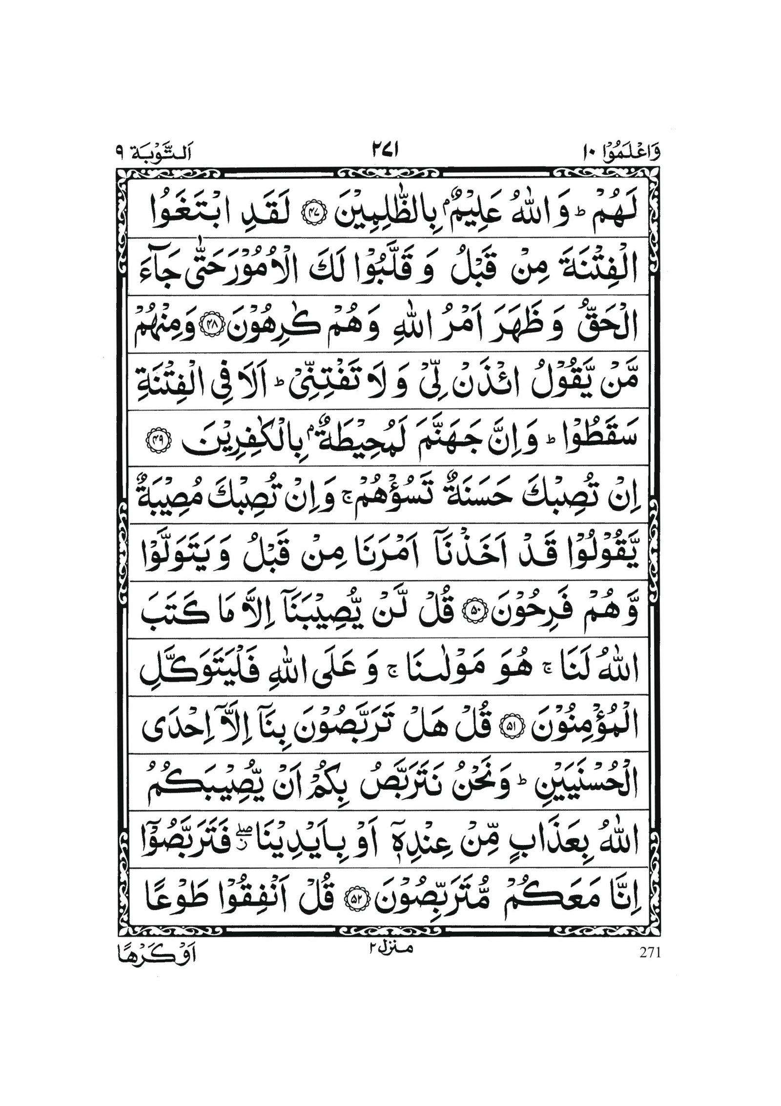 Surah At-Tawbah in Quran 0270 