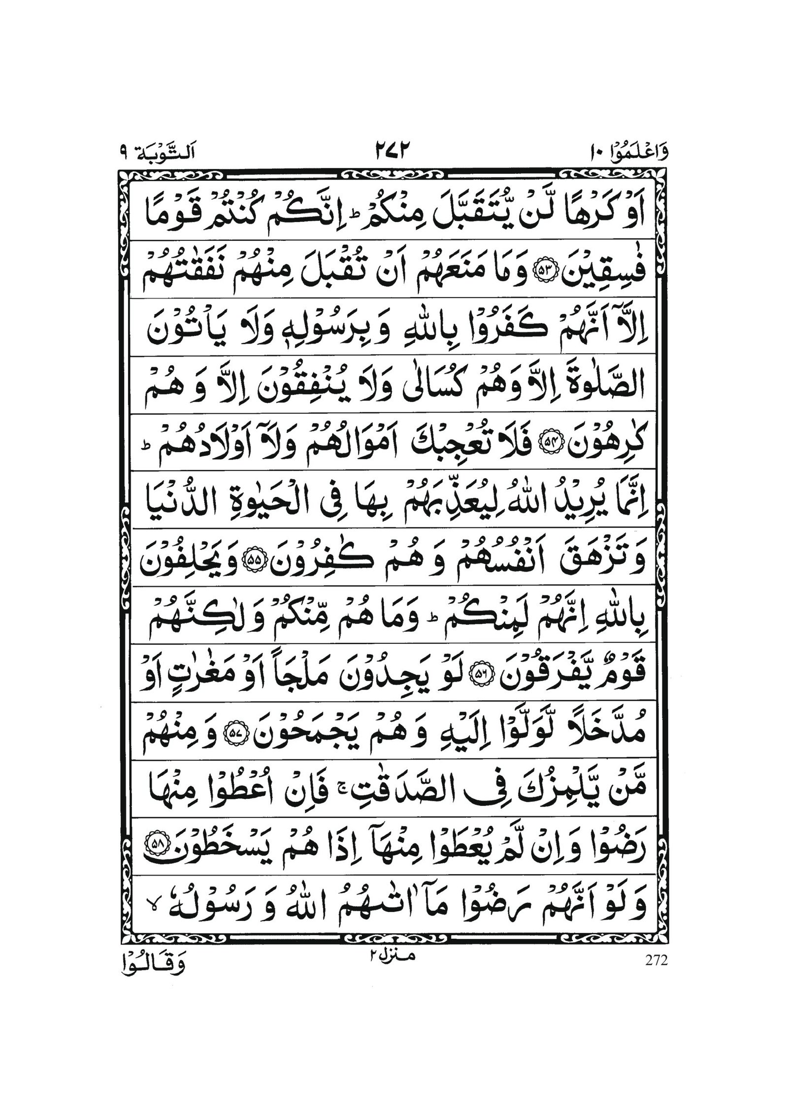 Surah At-Tawbah in Quran 0271 