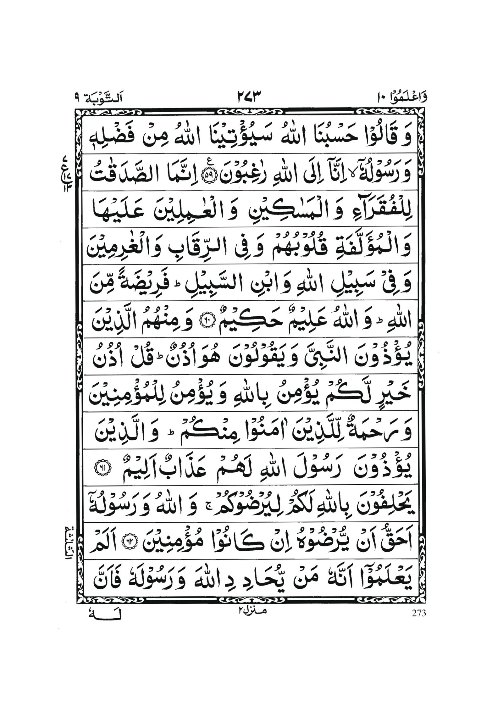 Surah At-Tawbah in Quran 0272 