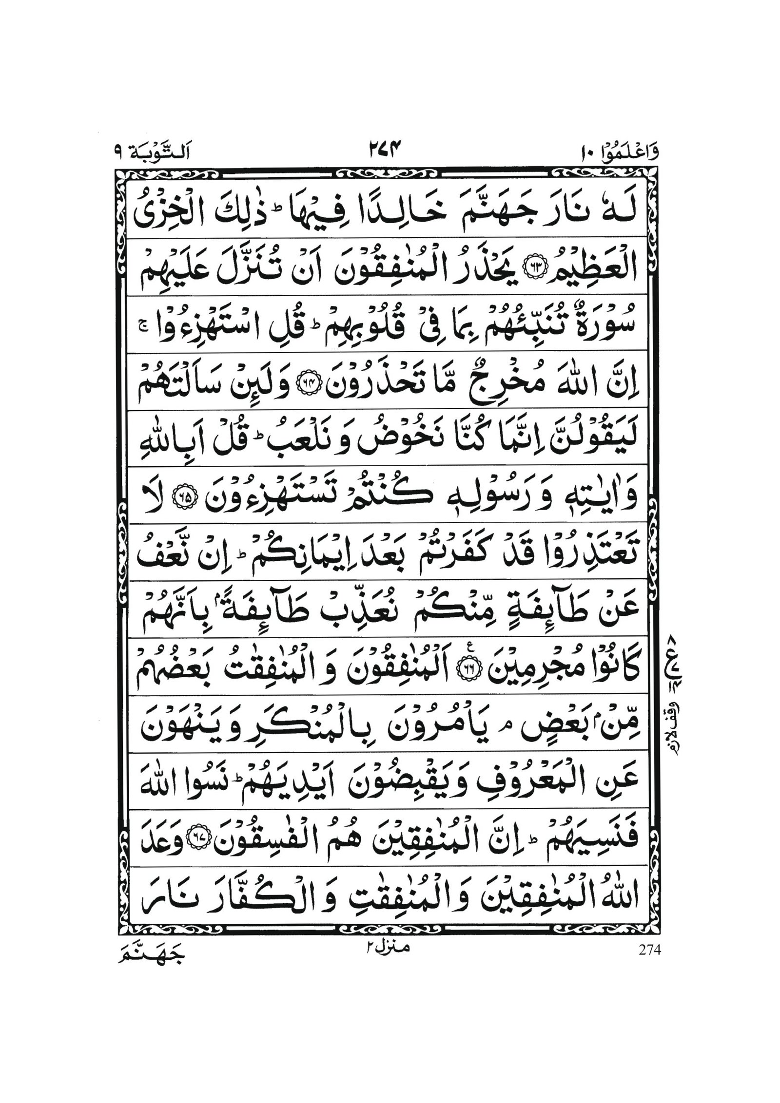 Surah At-Tawbah in Quran 0273 