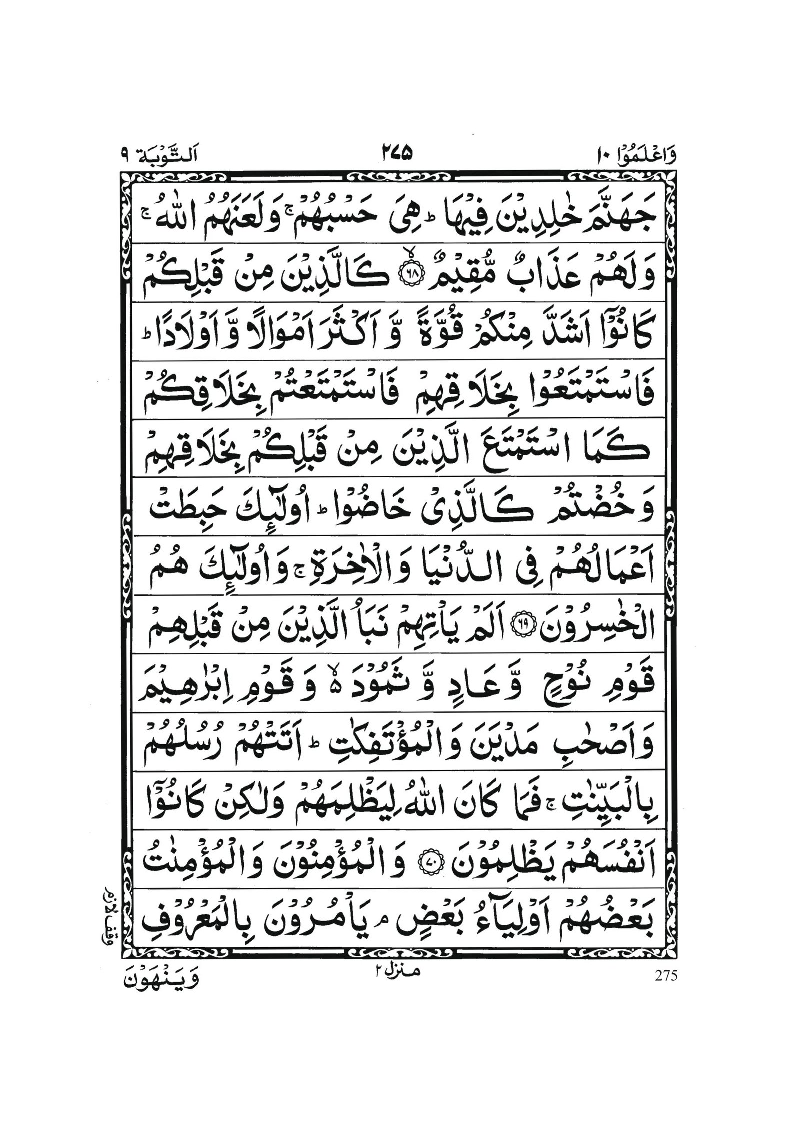 Surah At-Tawbah in Quran 0274 