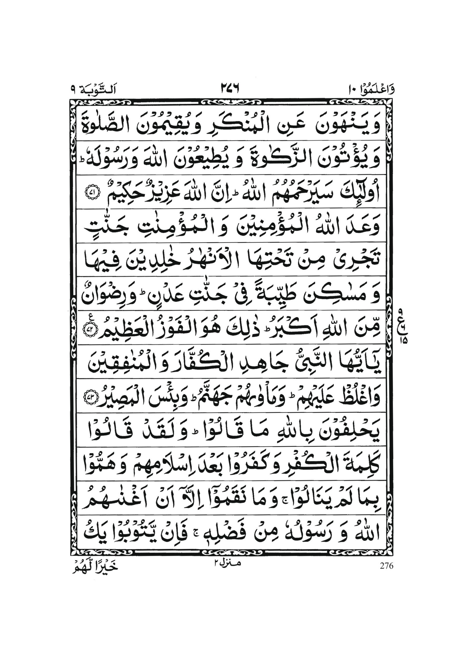 Surah At-Tawbah in Quran 0275 