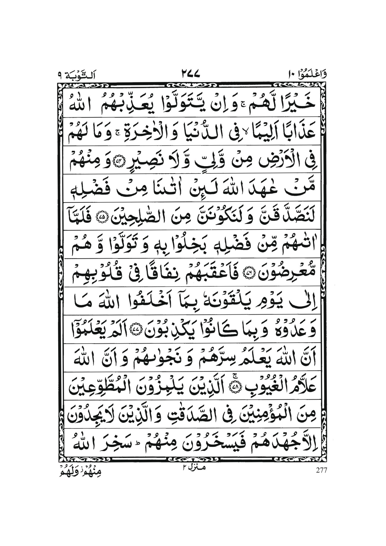 Surah At-Tawbah in Quran 0276 