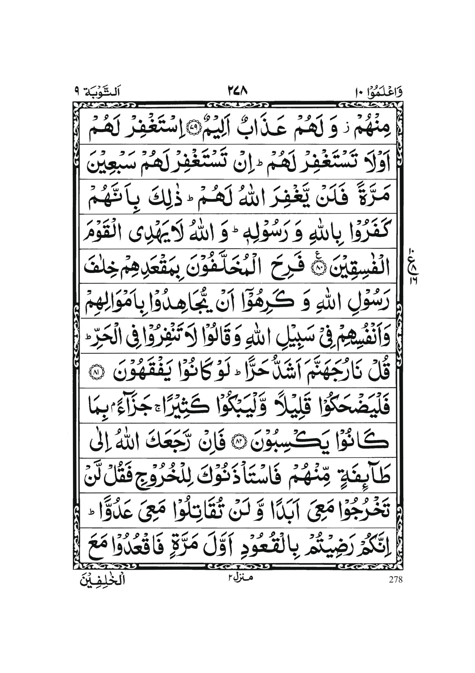 Surah At-Tawbah in Quran 0277 