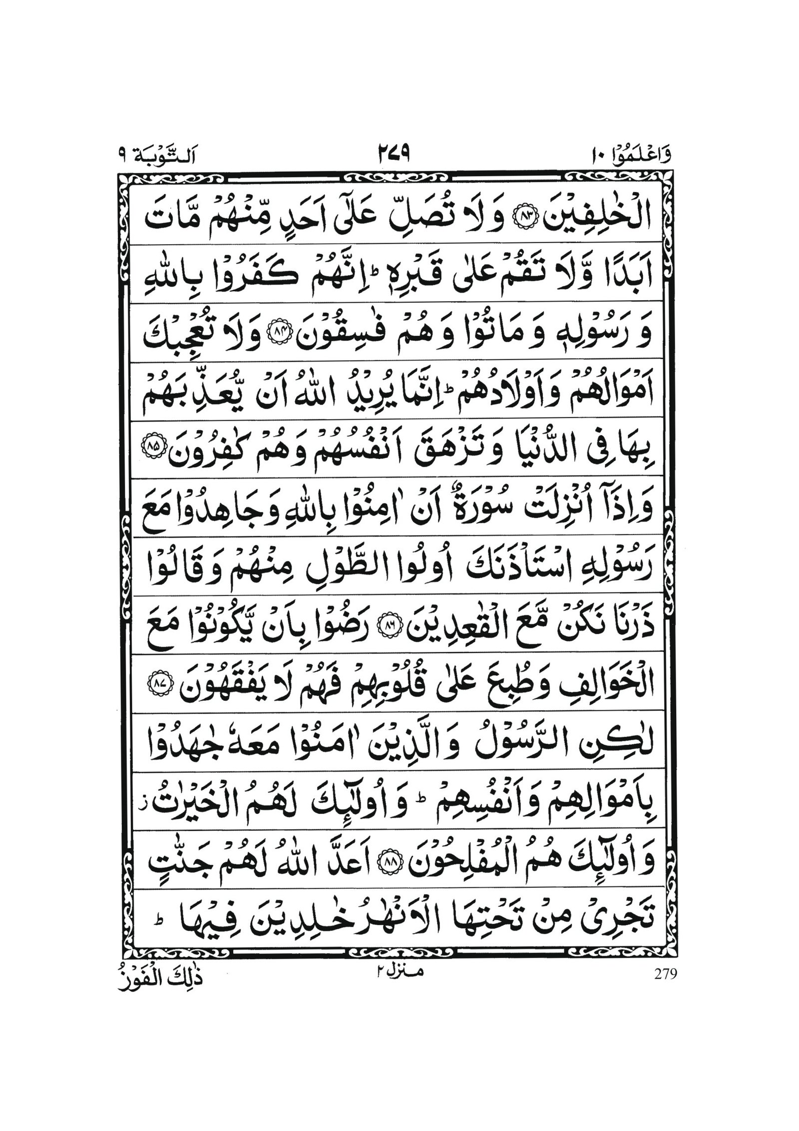 Surah At-Tawbah in Quran 0278 