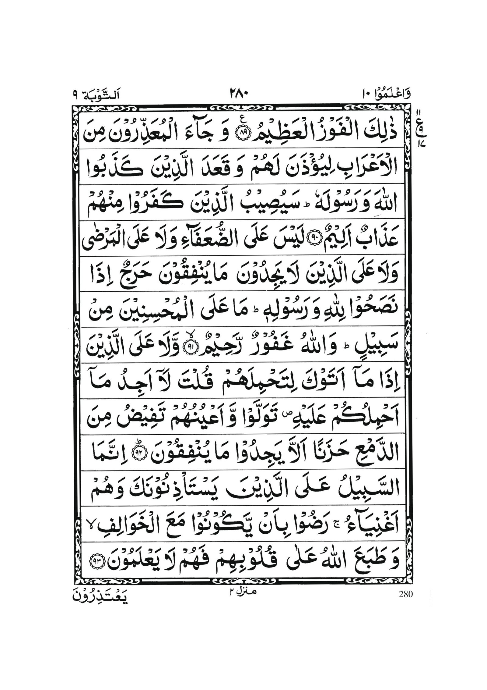 Surah At-Tawbah in Quran 0279 