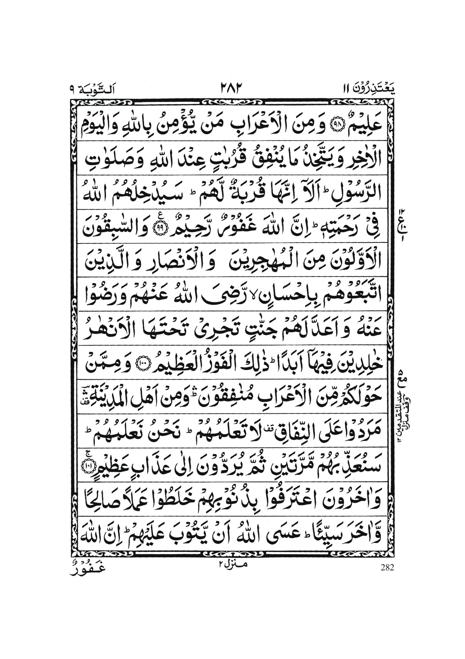 Surah At-Tawbah in Quran 0281 