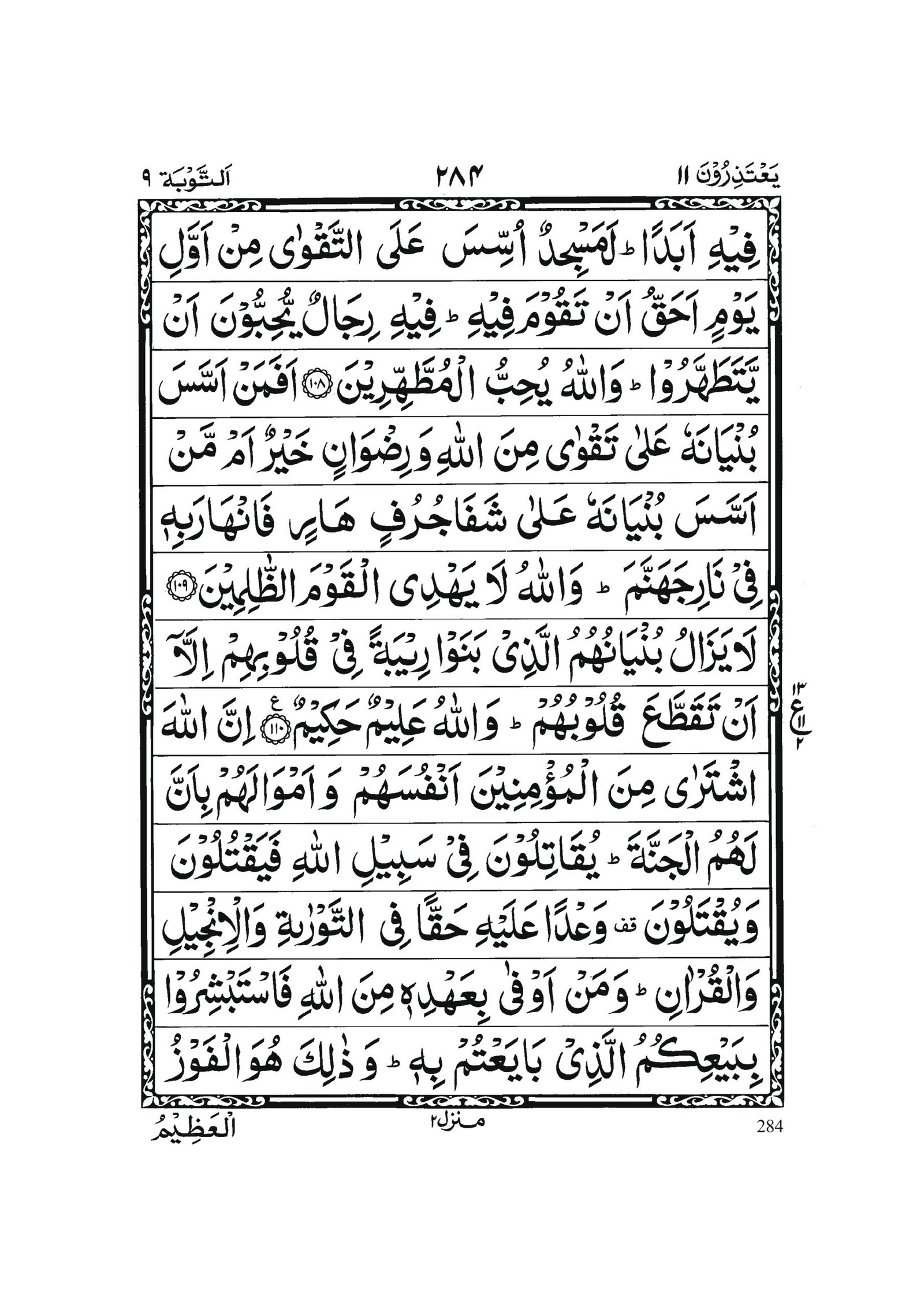 Surah At-Tawbah in Quran 0283 