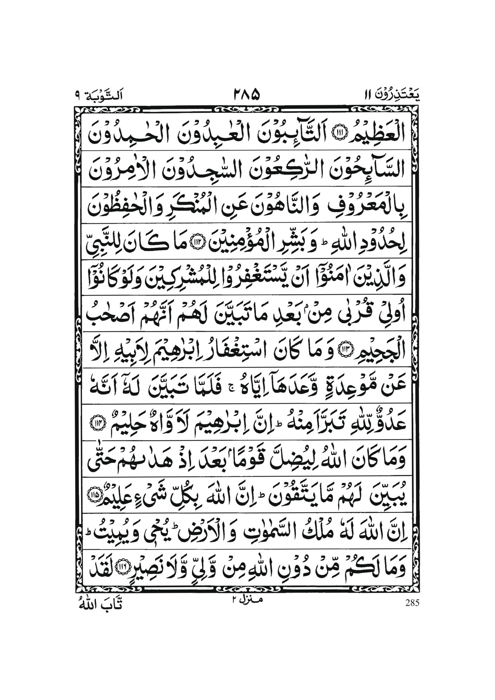 Surah At-Tawbah in Quran 0284 