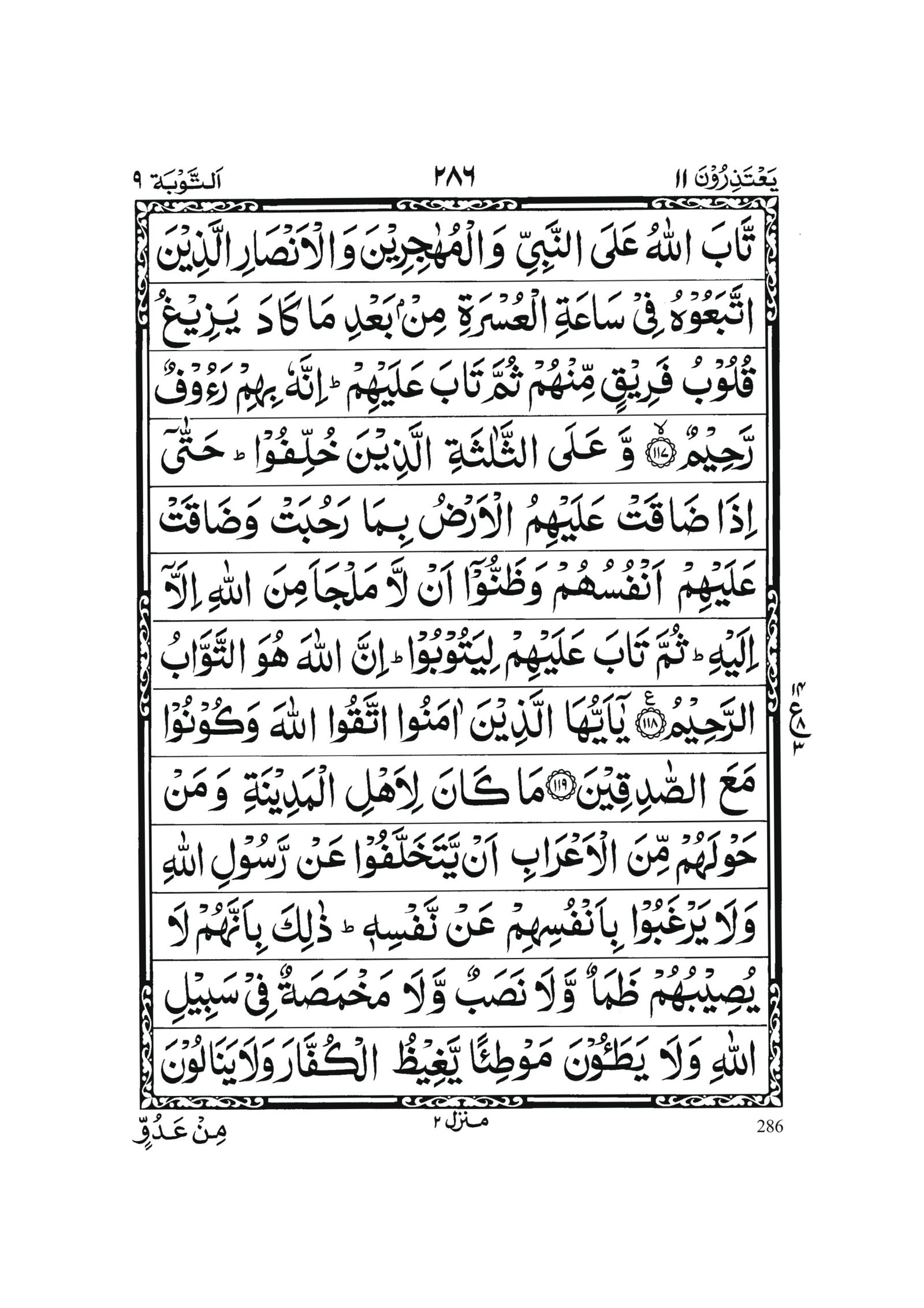 Surah At-Tawbah in Quran 0285 