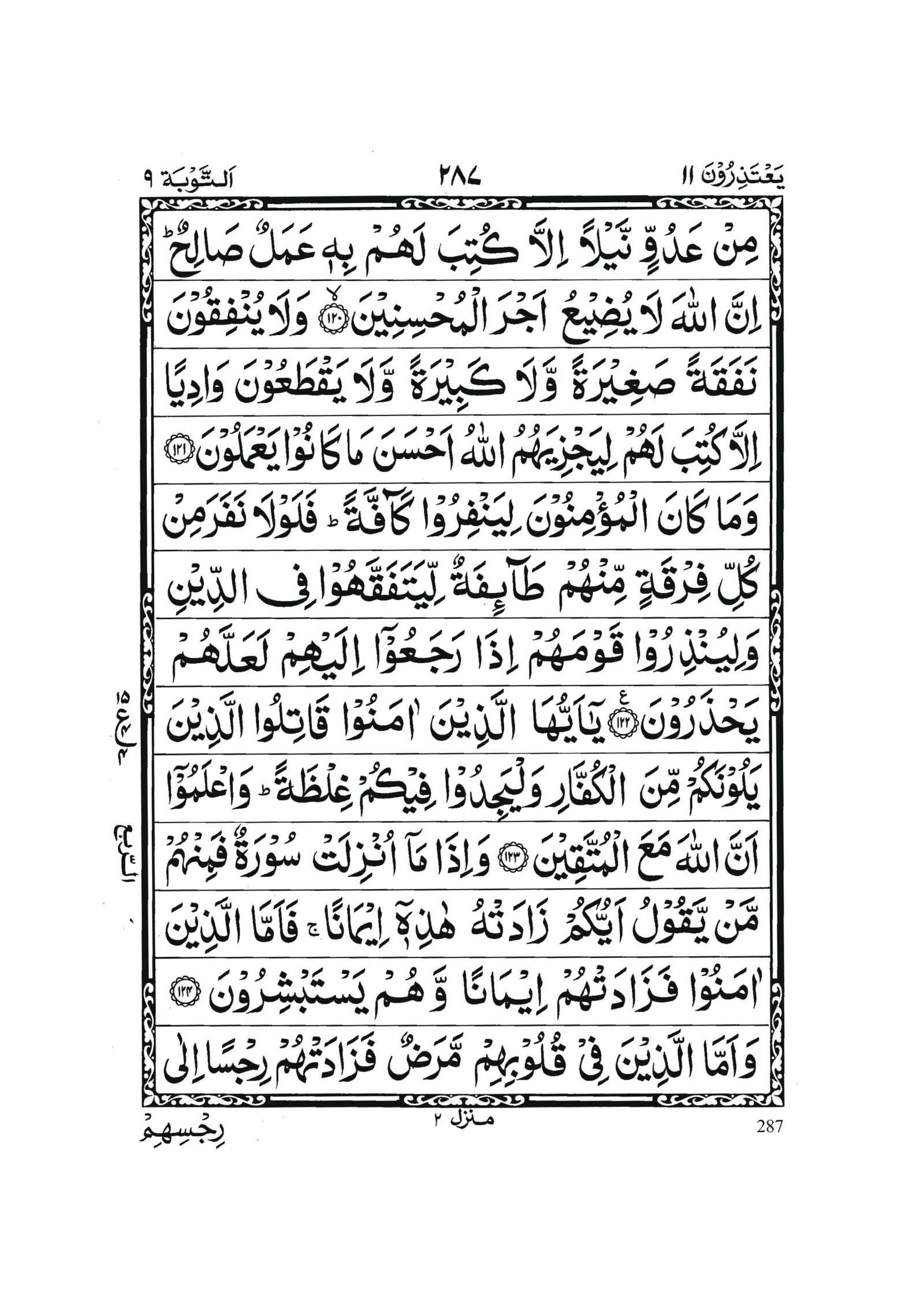 Surah At-Tawbah in Quran 0286 