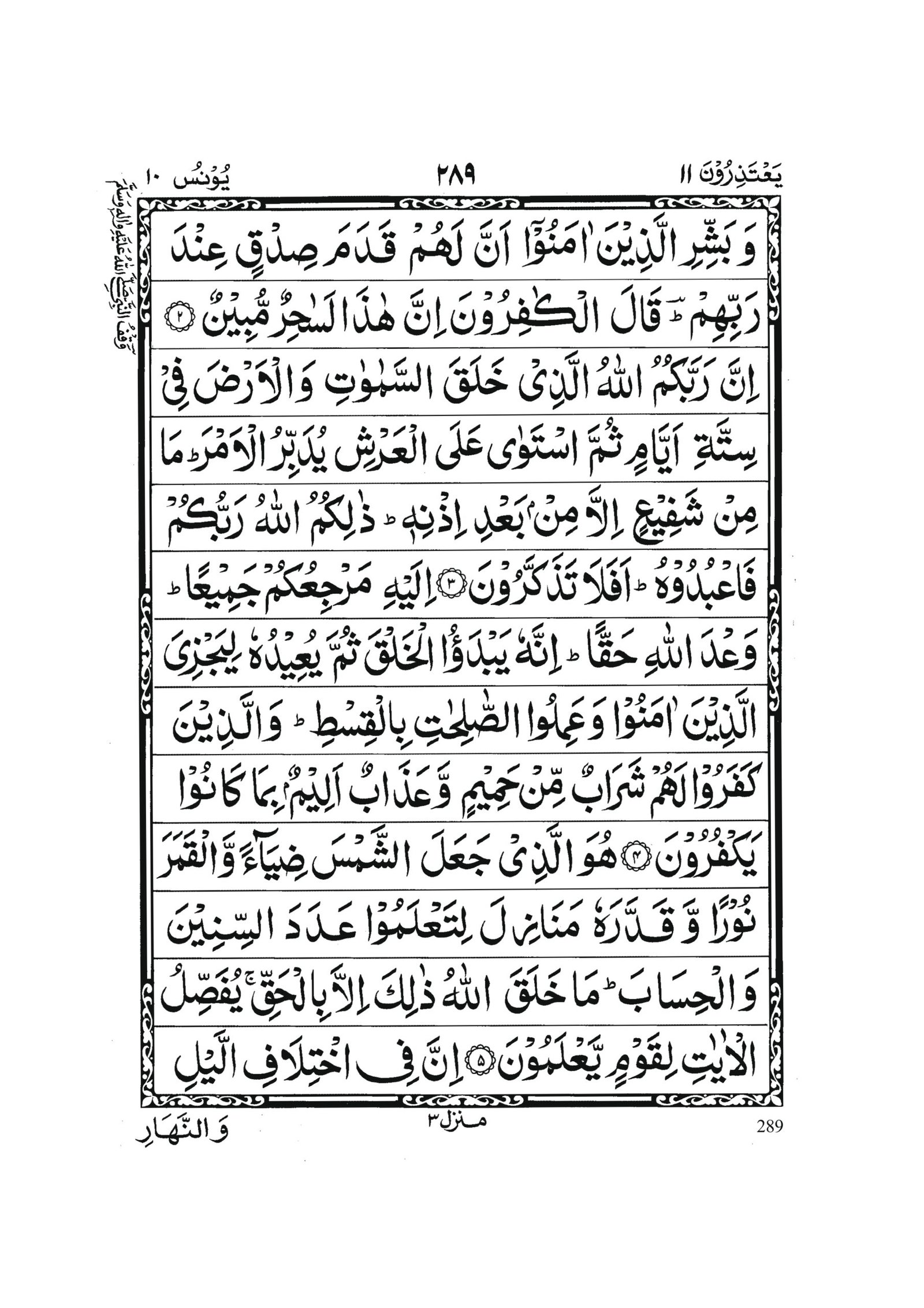 Surah Yunus in Quran 0288